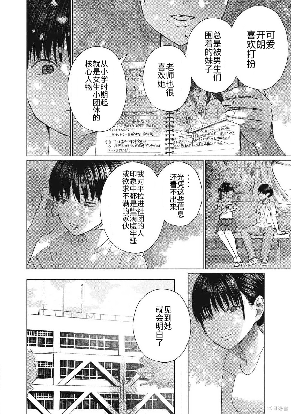 大家的亲吻俱乐部第26话在线观看 - 第2张