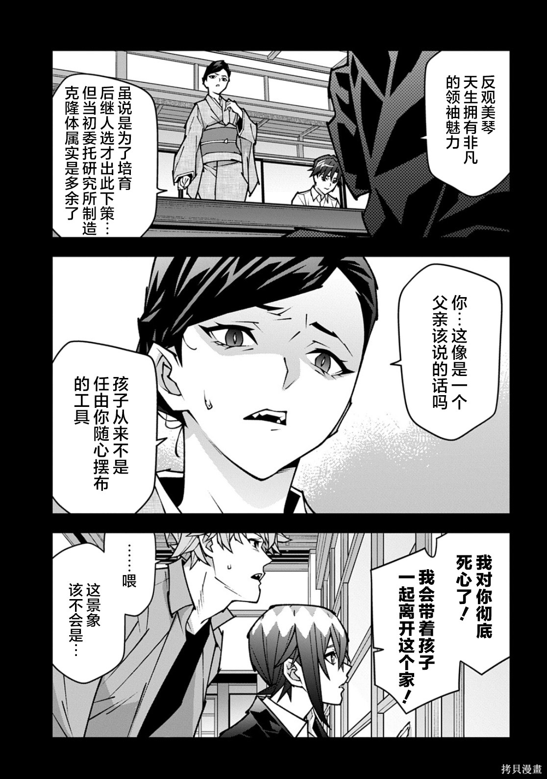 异世界迷宫黑心企业第63.1话在线观看 - 第33张
