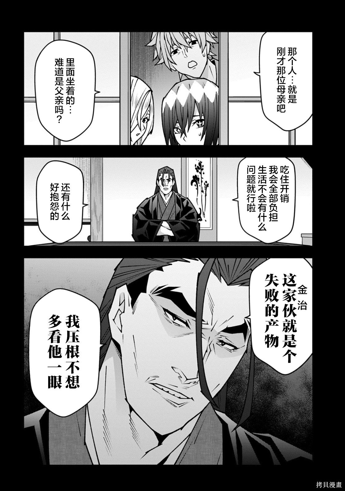 异世界迷宫黑心企业第63.1话在线观看 - 第32张