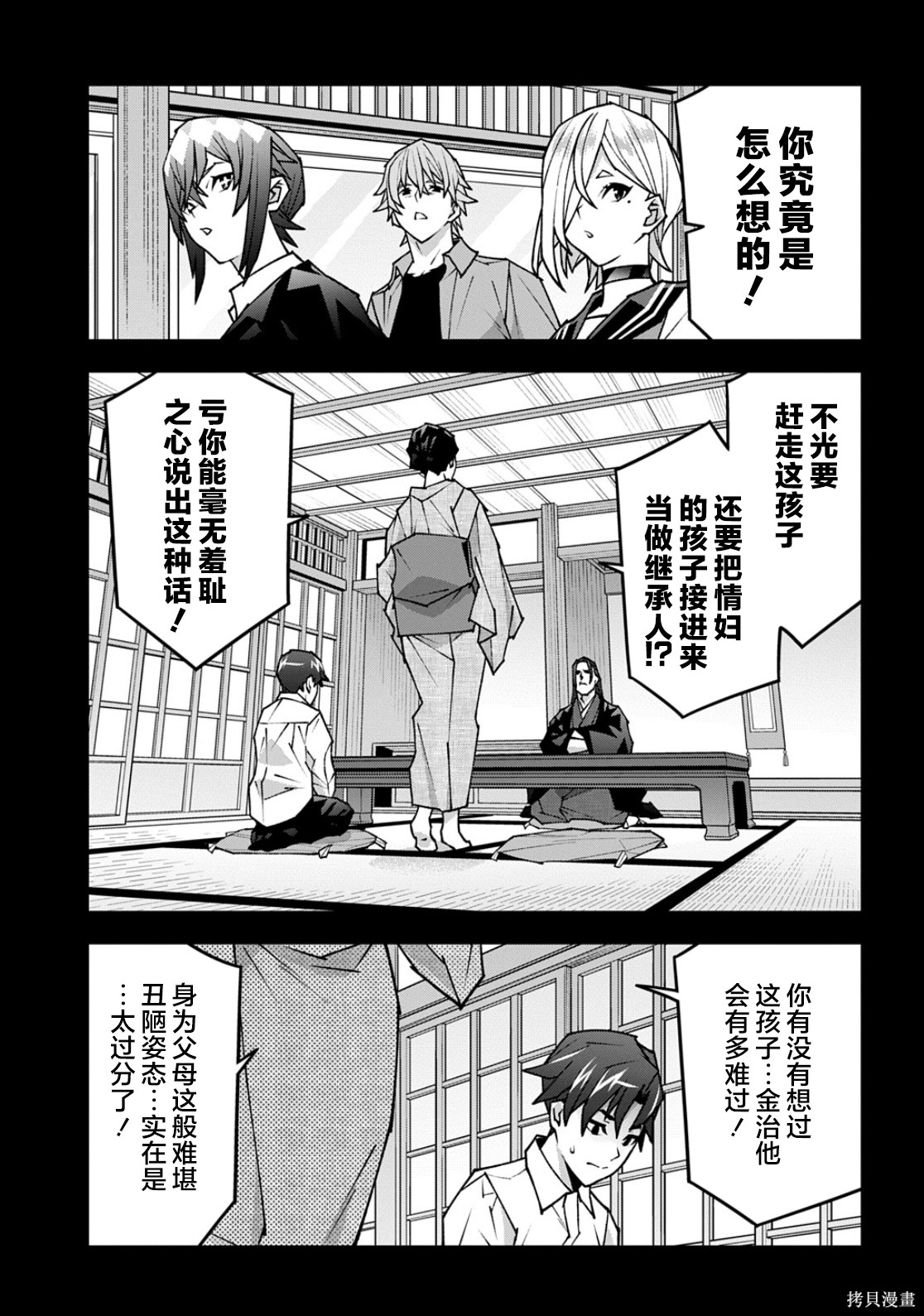 异世界迷宫黑心企业第63.1话在线观看 - 第31张