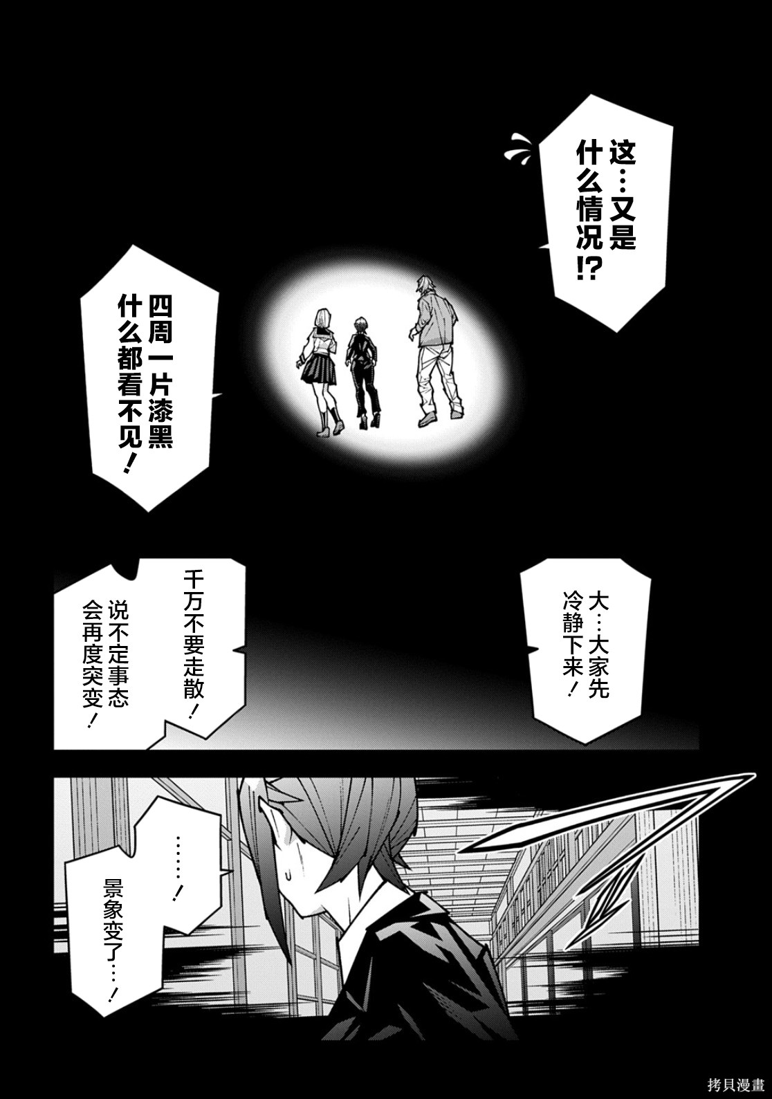异世界迷宫黑心企业第63.1话在线观看 - 第30张
