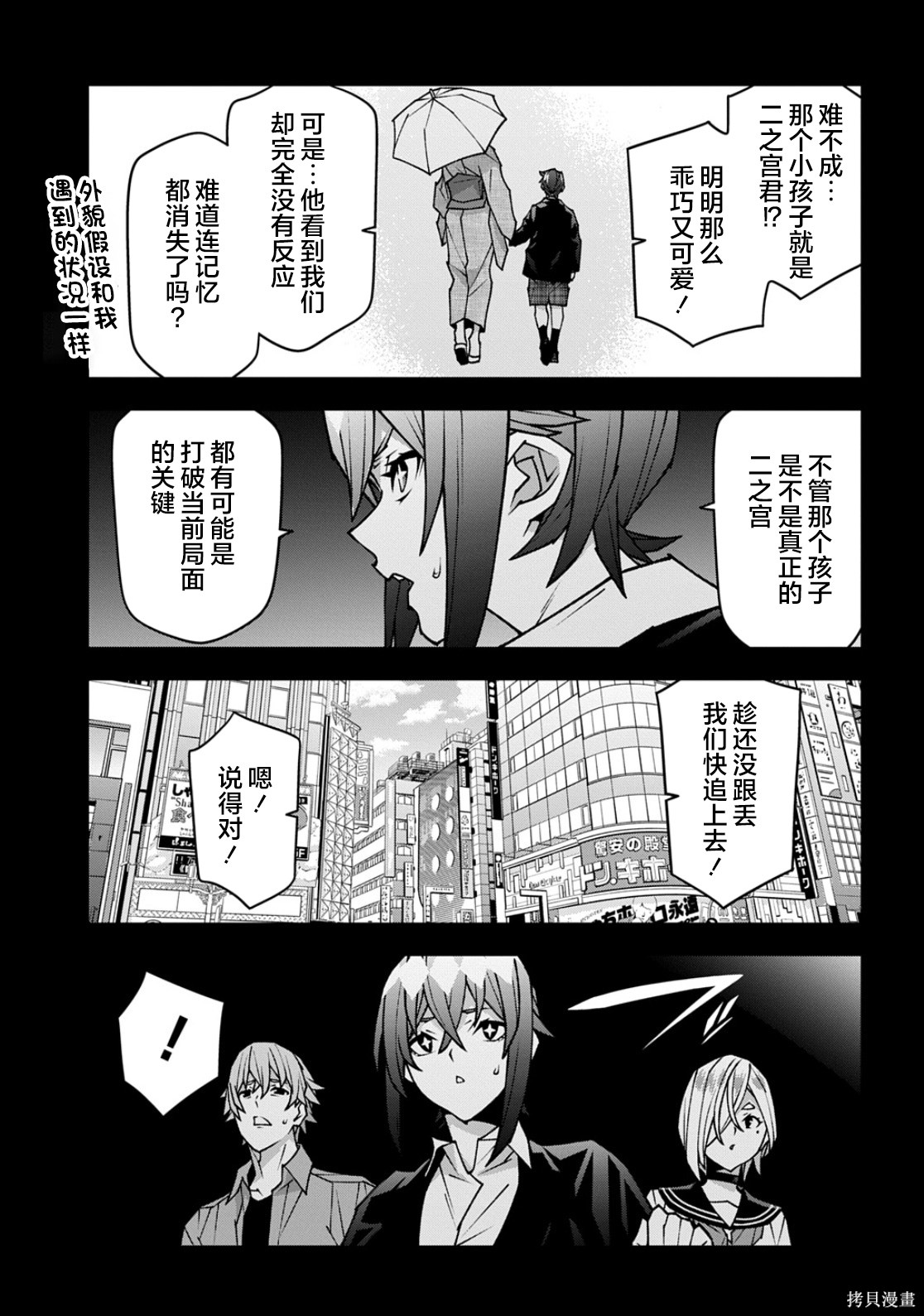 异世界迷宫黑心企业第63.1话在线观看 - 第29张