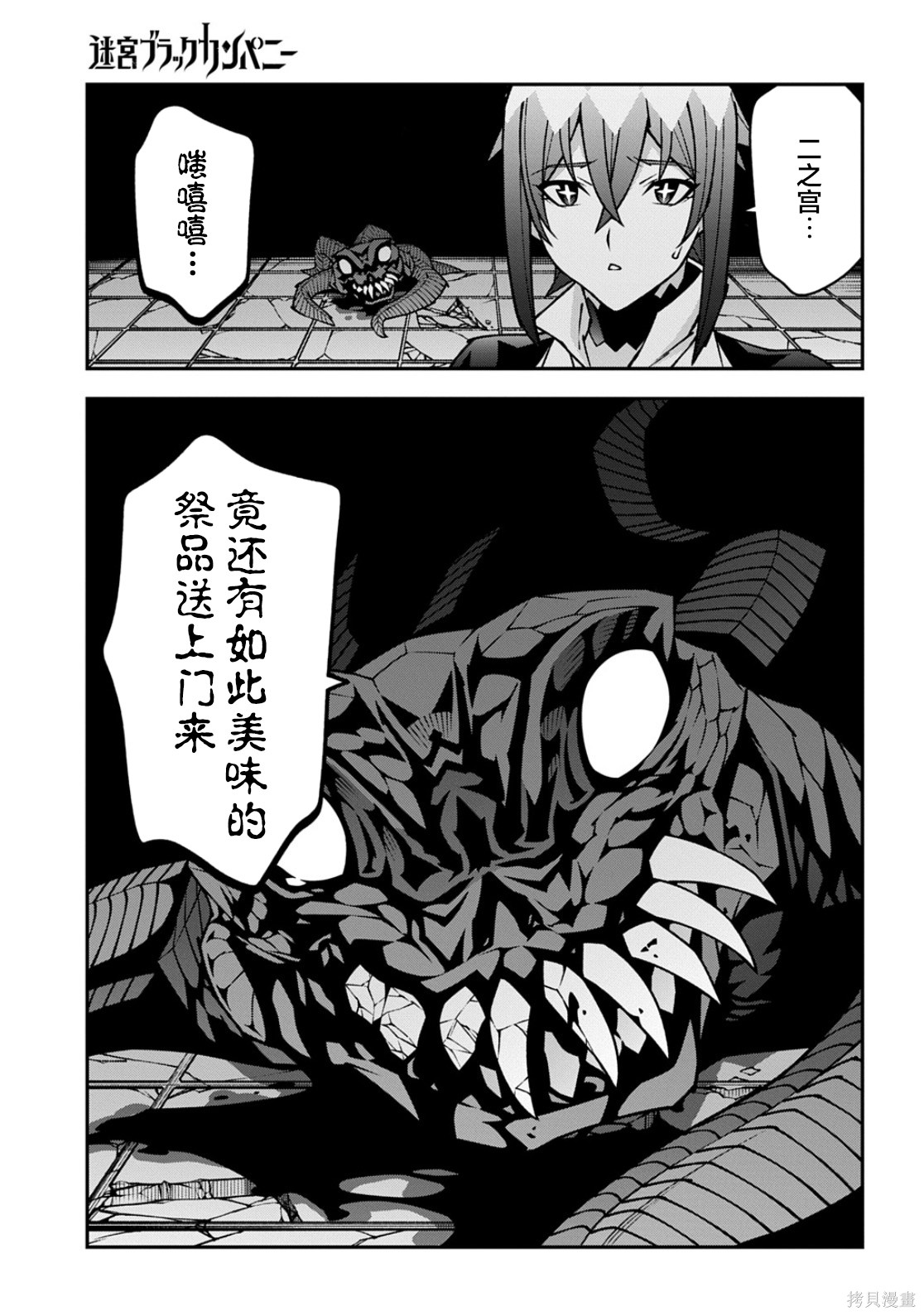 异世界迷宫黑心企业第63.1话在线观看 - 第21张
