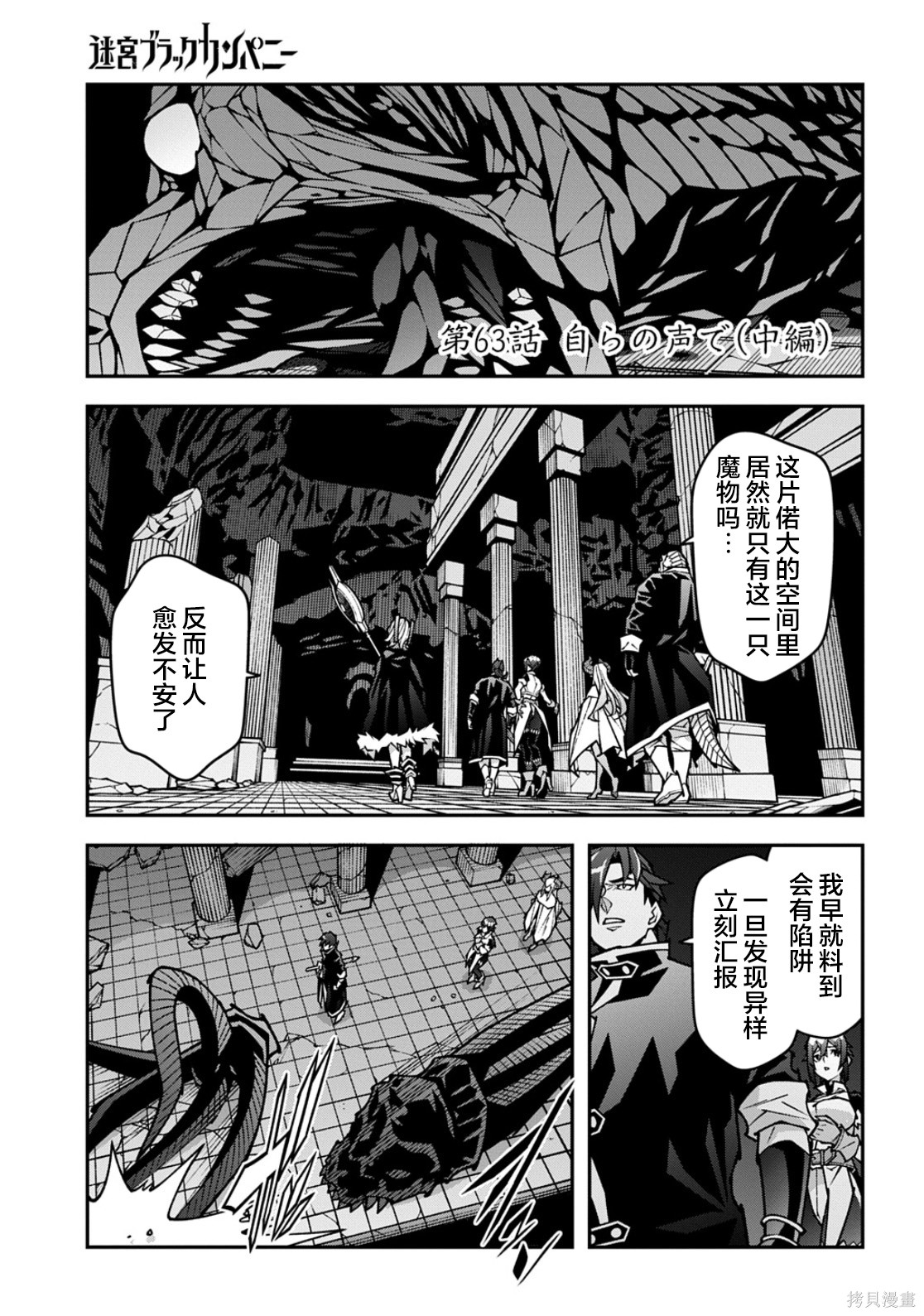 异世界迷宫黑心企业第63.1话在线观看 - 第17张