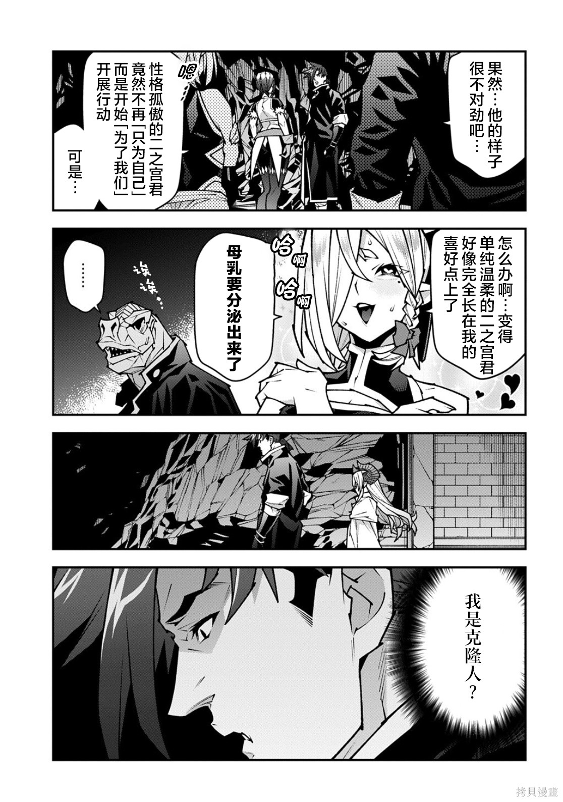 异世界迷宫黑心企业第63.1话在线观看 - 第15张