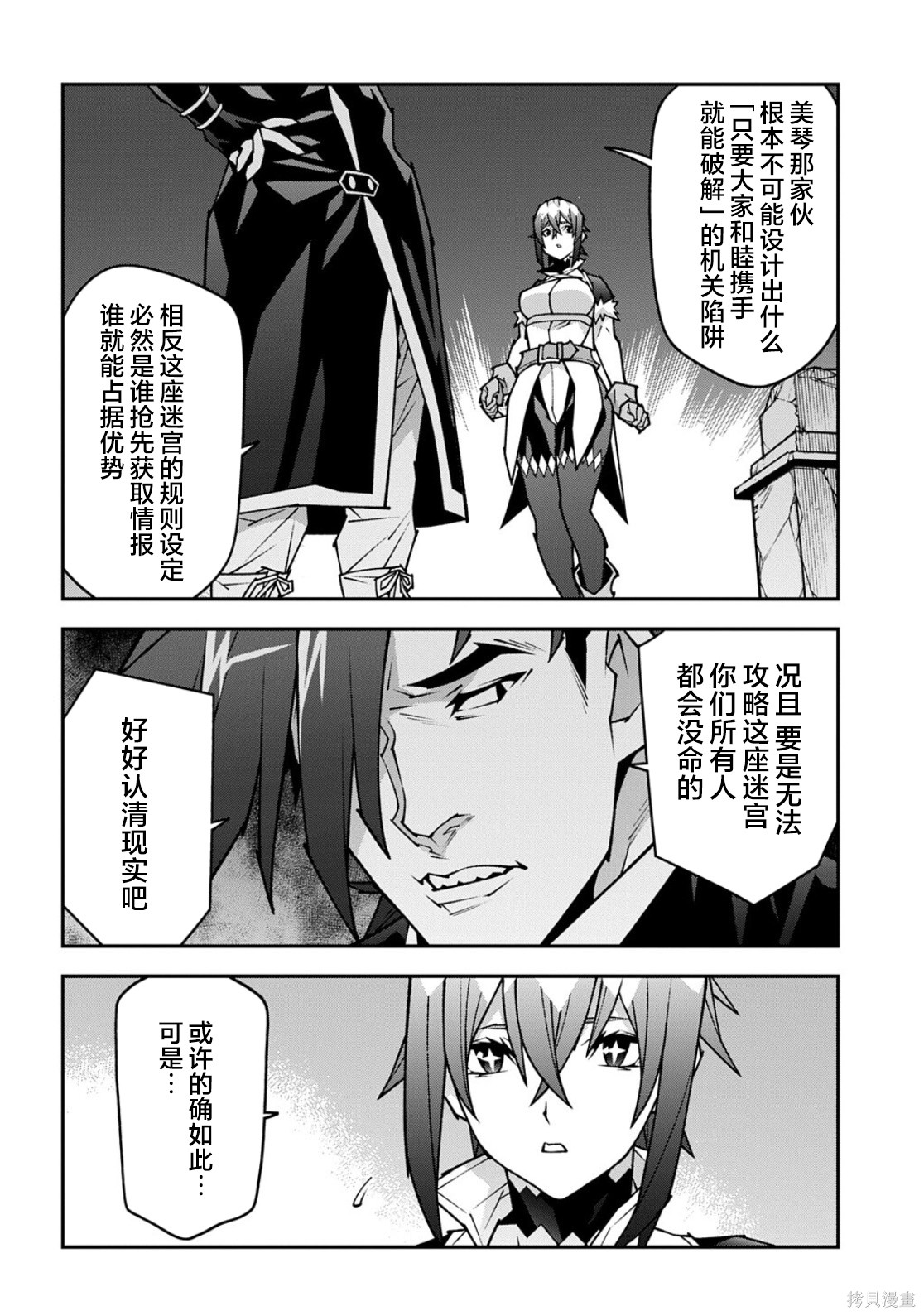 异世界迷宫黑心企业第63.1话在线观看 - 第14张