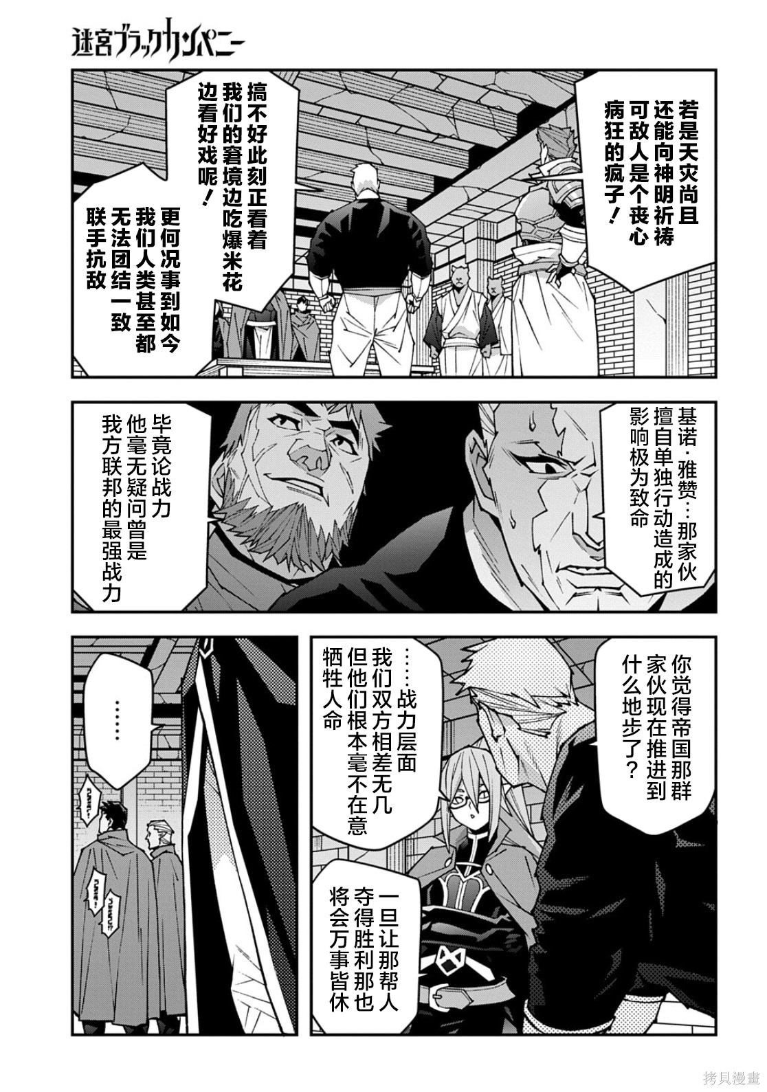 异世界迷宫黑心企业第63.1话在线观看 - 第9张
