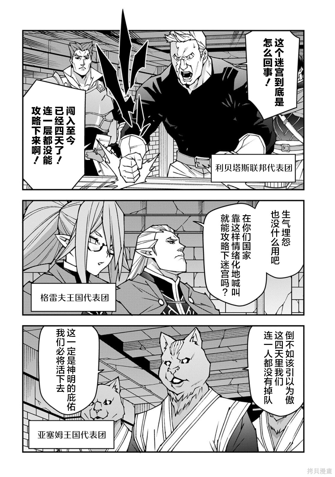 异世界迷宫黑心企业第63.1话在线观看 - 第8张
