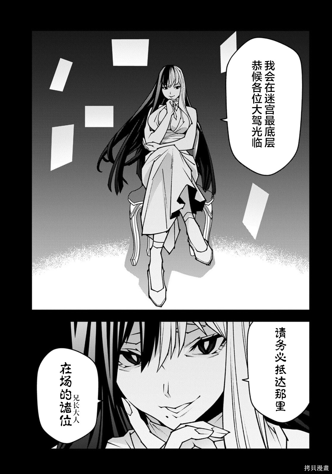 异世界迷宫黑心企业第63.1话在线观看 - 第7张
