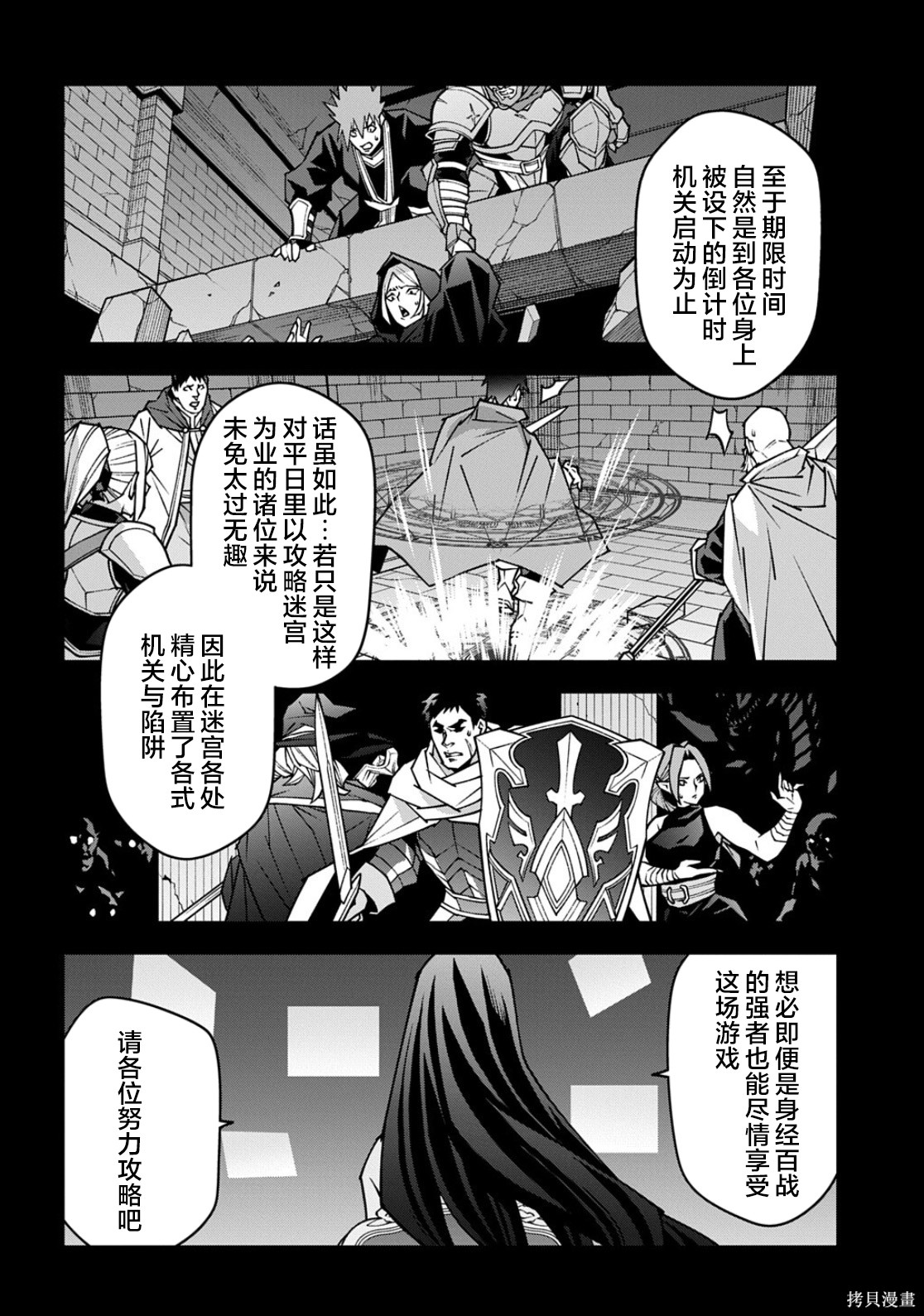 异世界迷宫黑心企业第63.1话在线观看 - 第6张