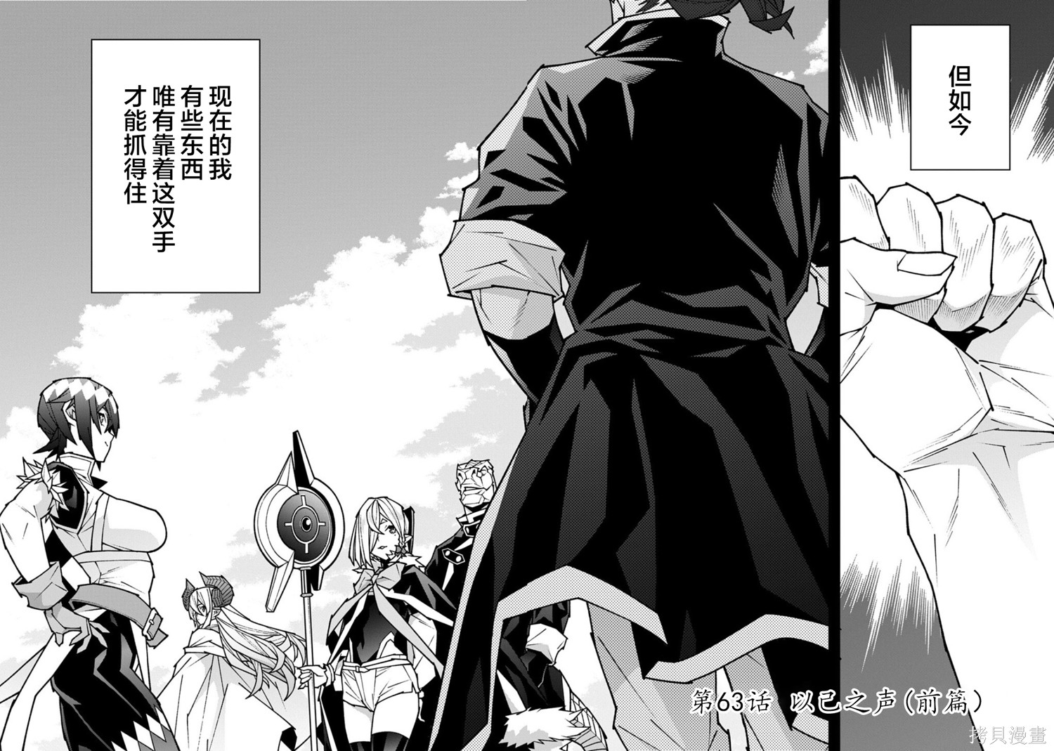 异世界迷宫黑心企业第63.1话在线观看 - 第3张