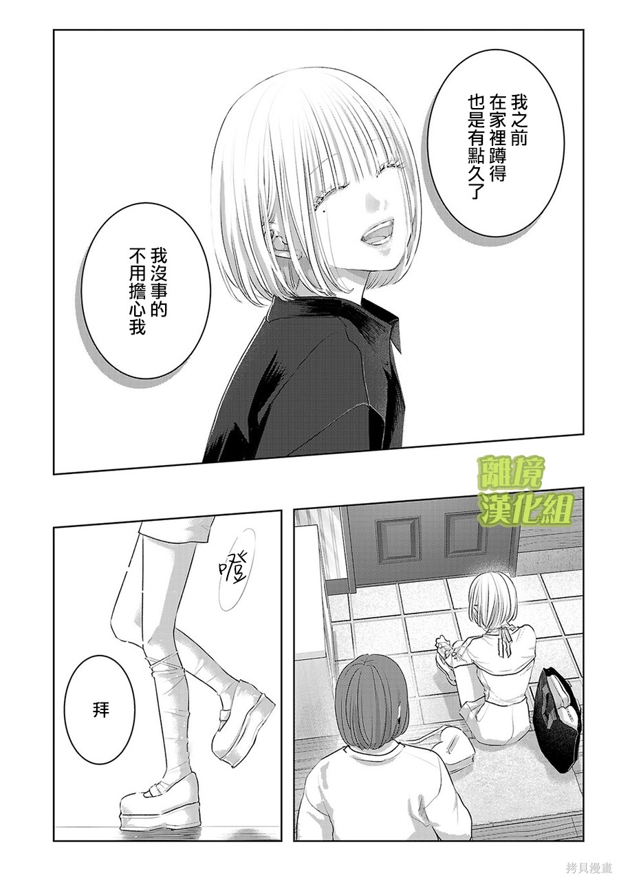 璀璨之光第59话在线观看 - 第12张