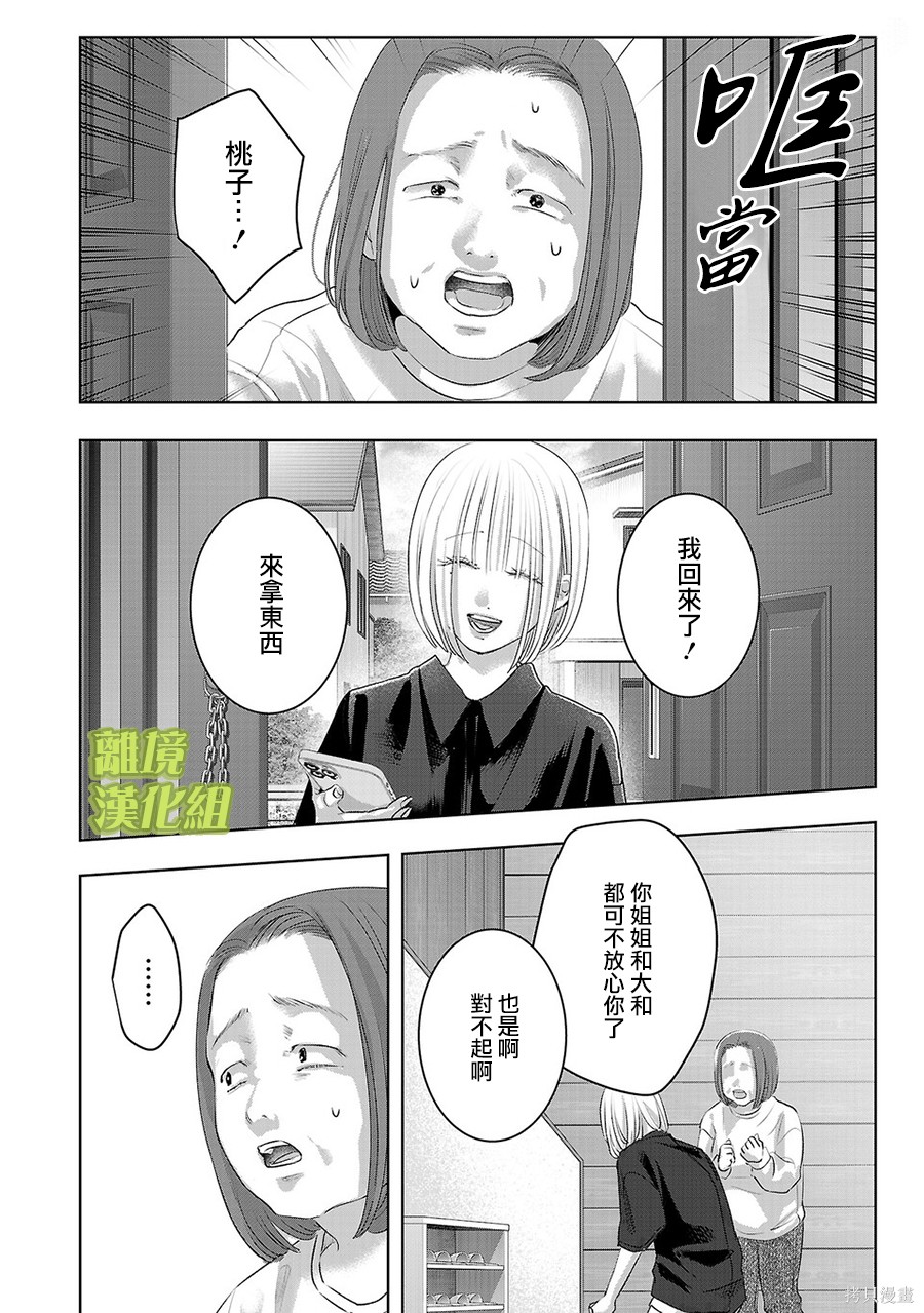 璀璨之光第59话在线观看 - 第10张