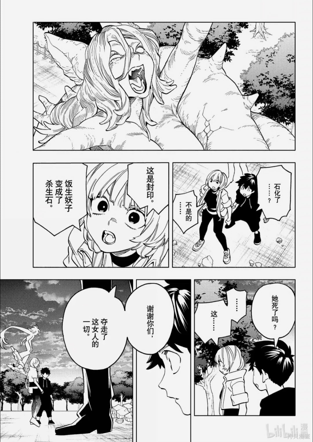 怪物事变第109话在线观看 - 第25张