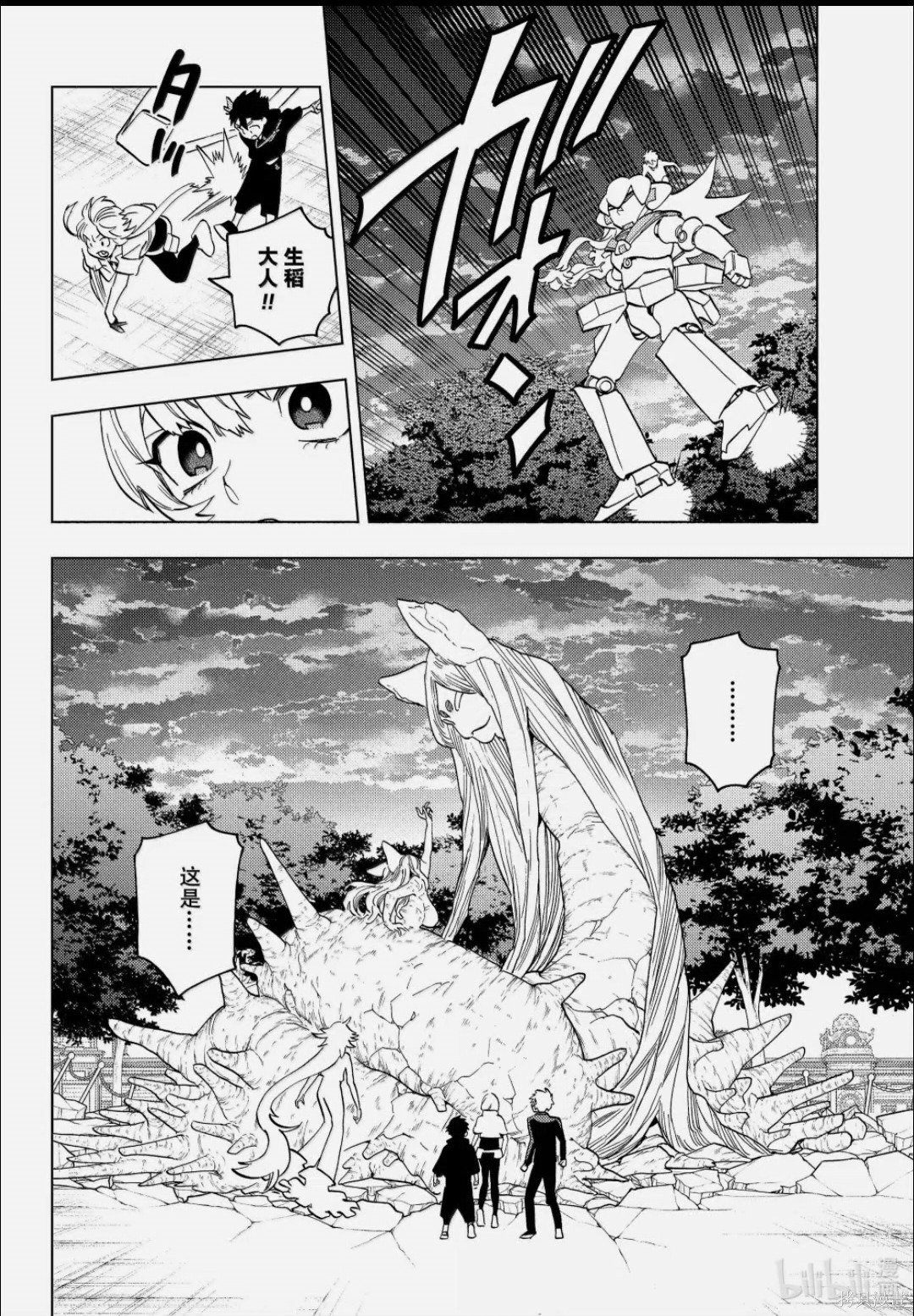 怪物事变第109话在线观看 - 第24张
