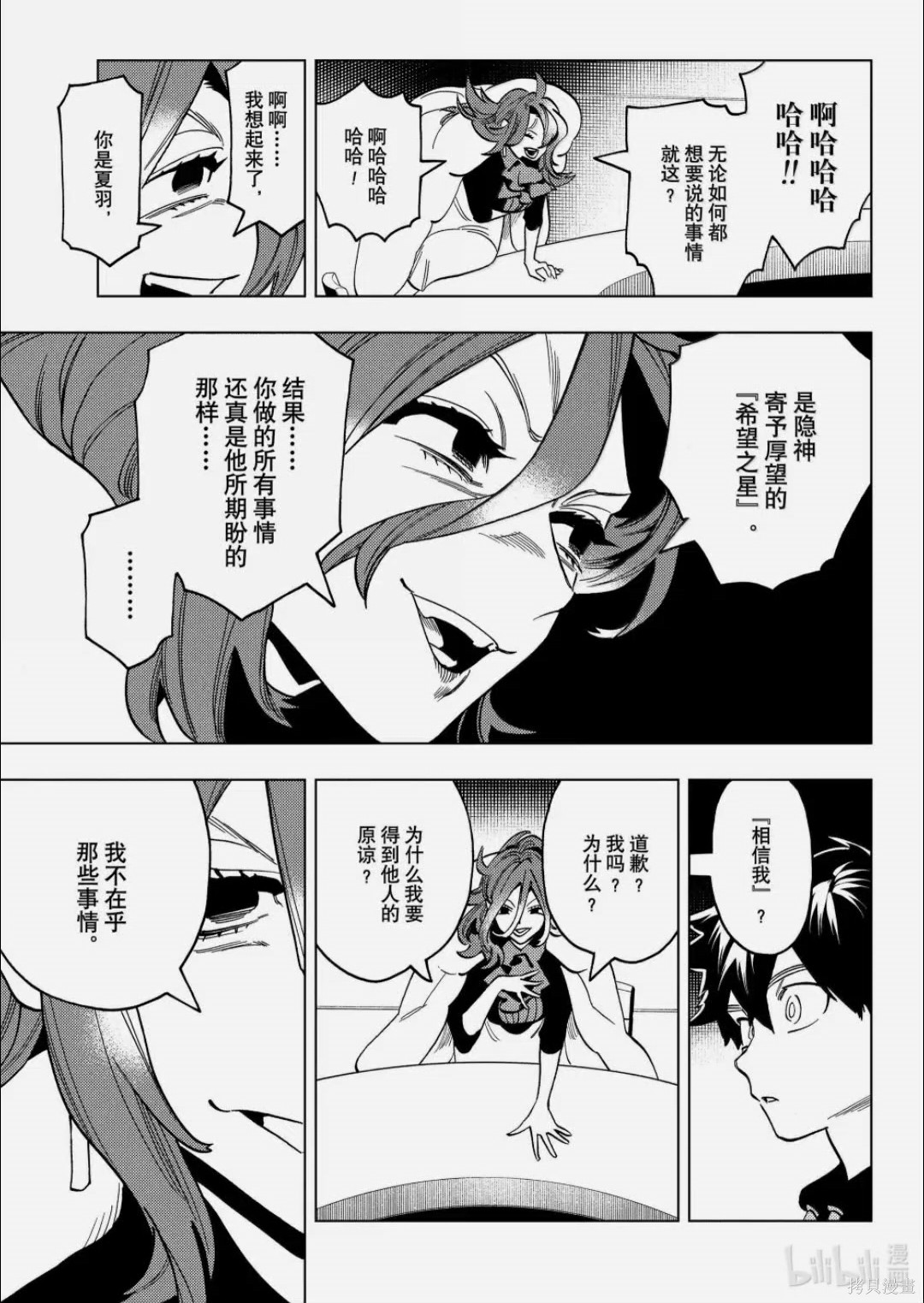 怪物事变第109话在线观看 - 第20张