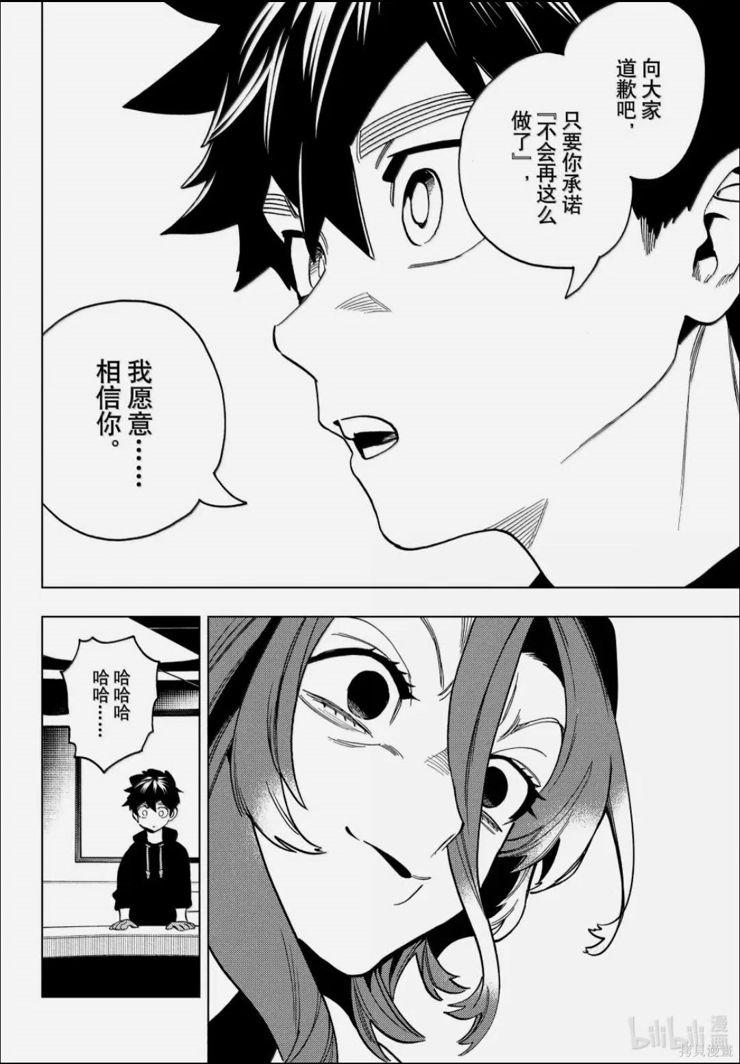 怪物事变第109话在线观看 - 第19张