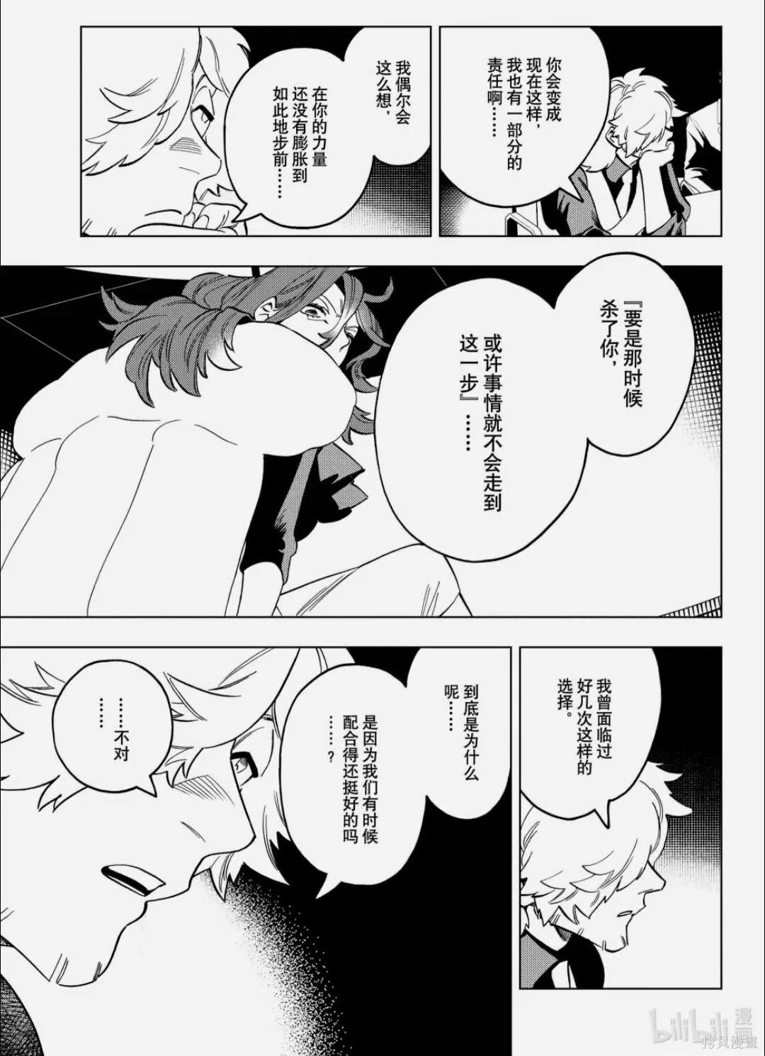 怪物事变第109话在线观看 - 第16张