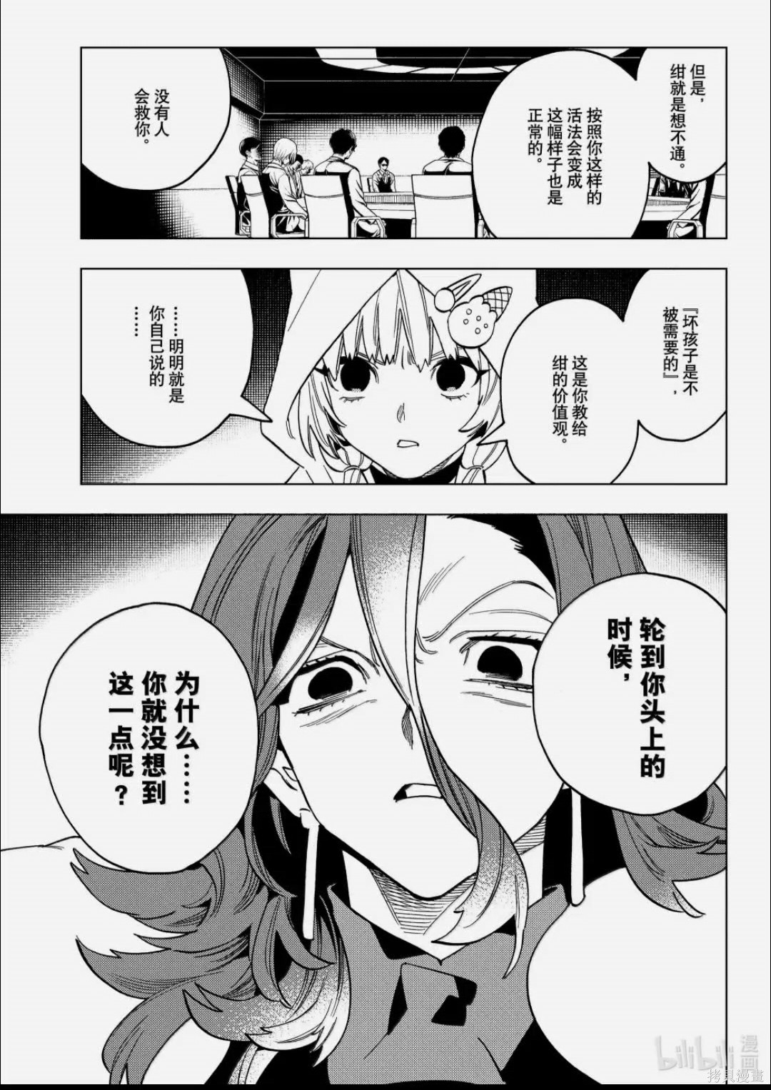 怪物事变第109话在线观看 - 第14张