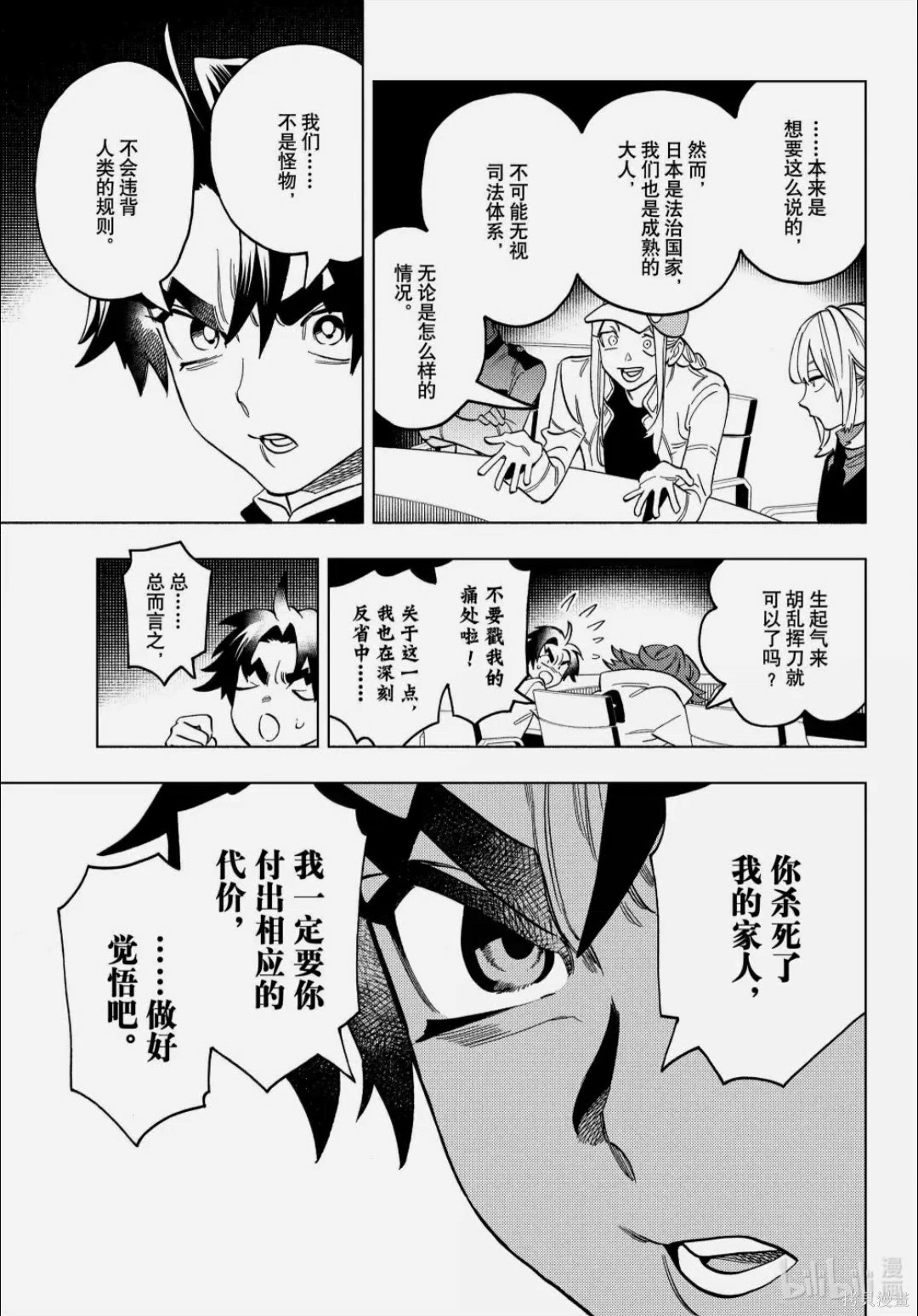 怪物事变第109话在线观看 - 第12张