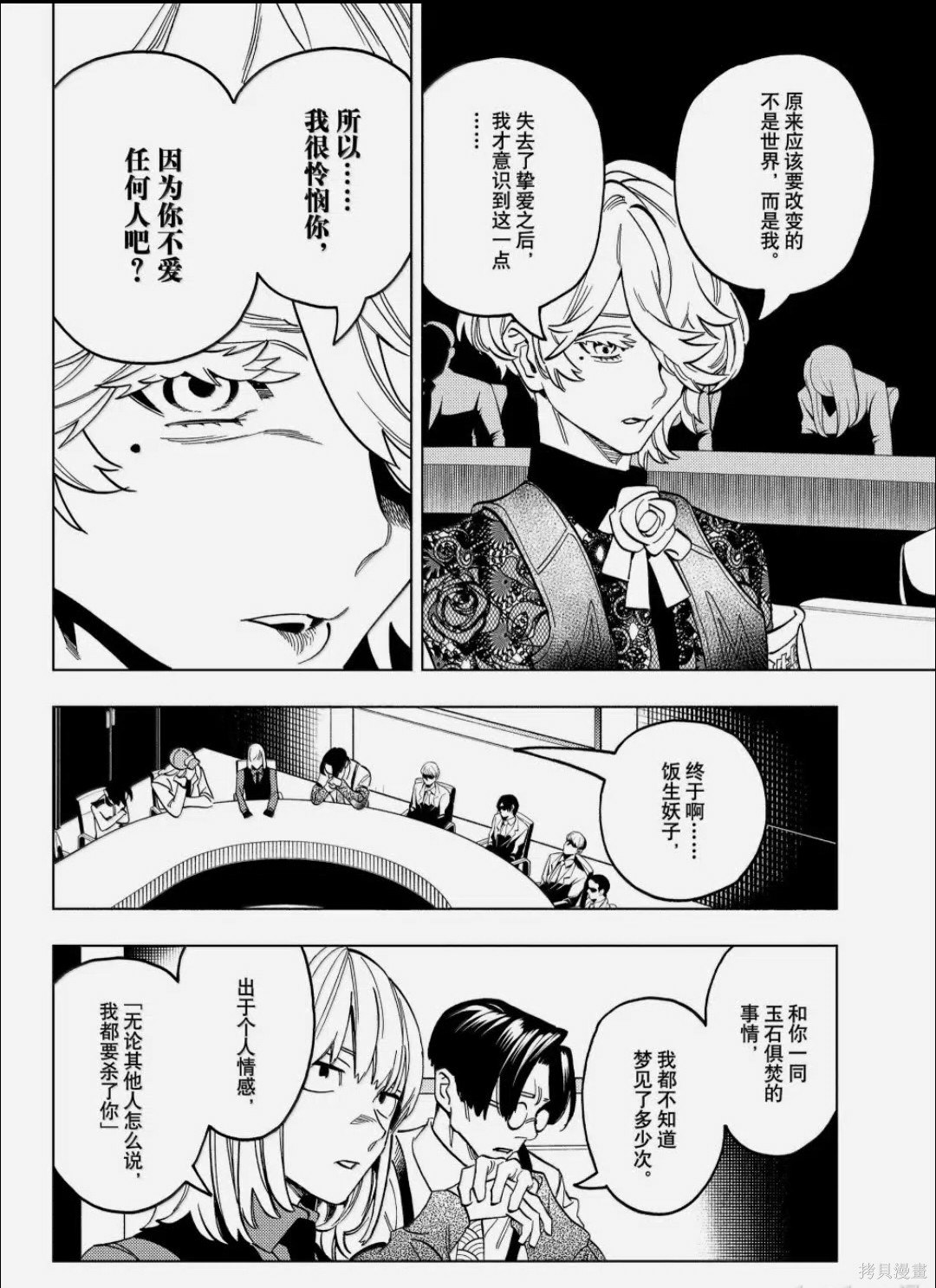 怪物事变第109话在线观看 - 第11张