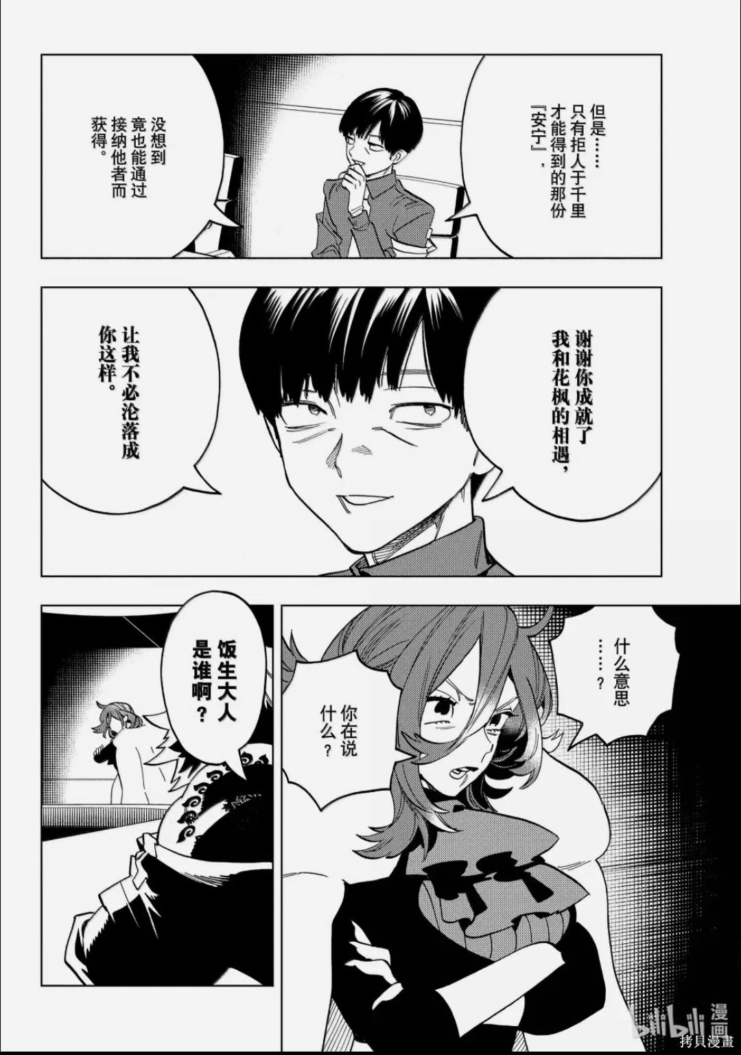 怪物事变第109话在线观看 - 第9张