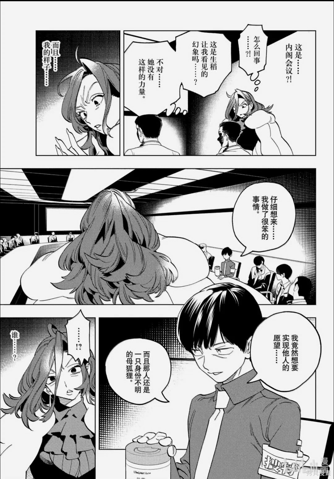 怪物事变第109话在线观看 - 第8张