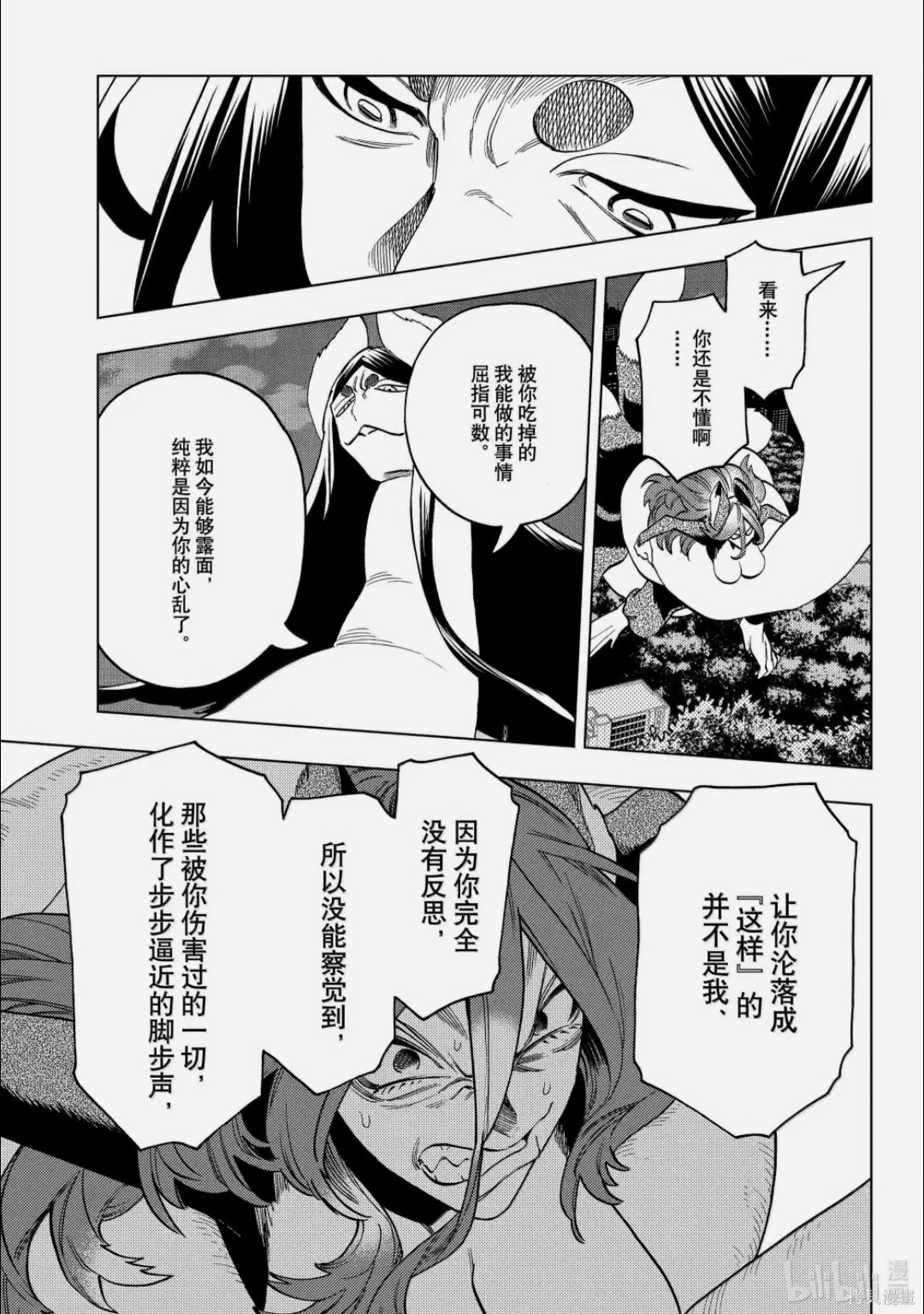怪物事变第109话在线观看 - 第4张