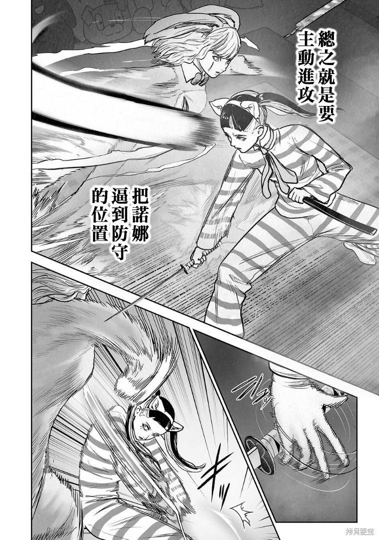 终之退魔师第283话在线观看 - 第11张