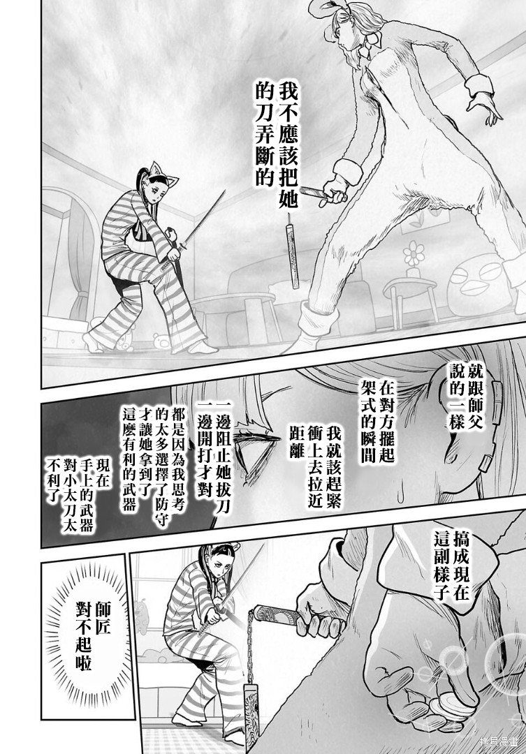 终之退魔师第283话在线观看 - 第9张