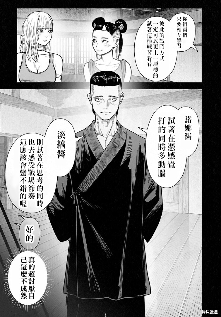 终之退魔师第283话在线观看 - 第8张