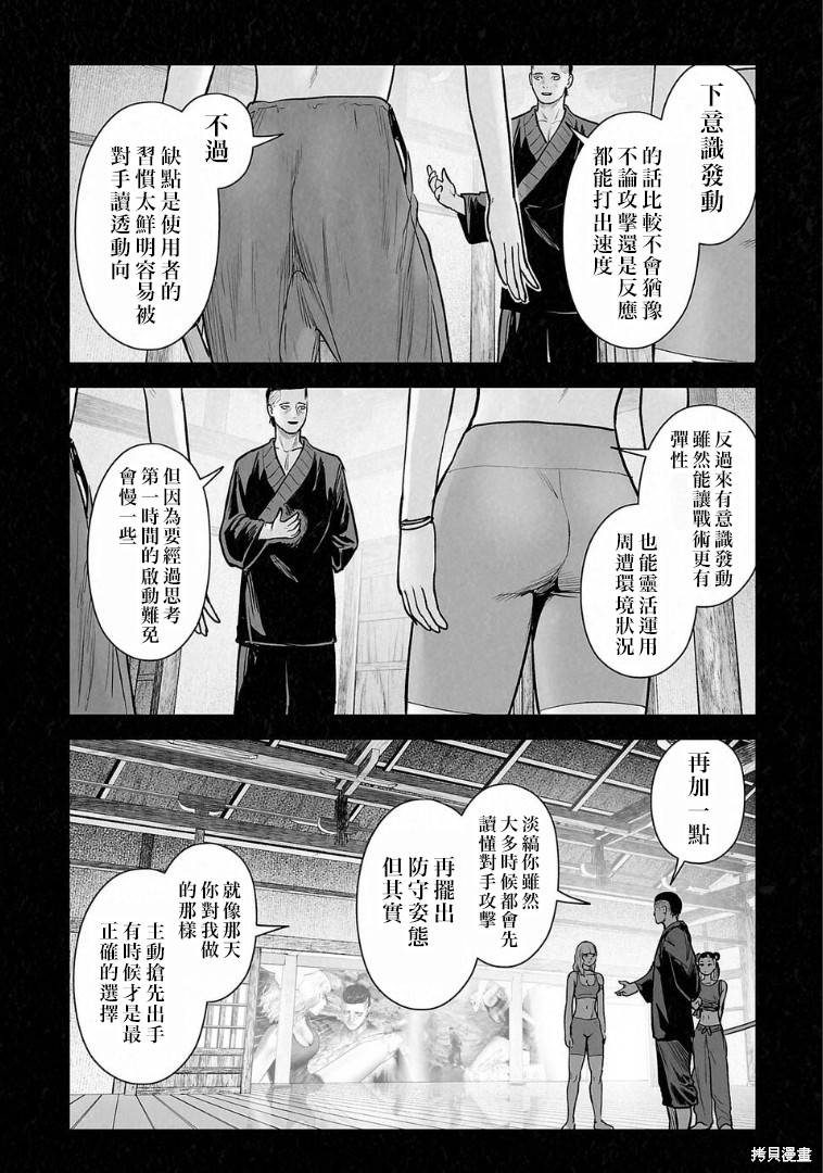 终之退魔师第283话在线观看 - 第7张