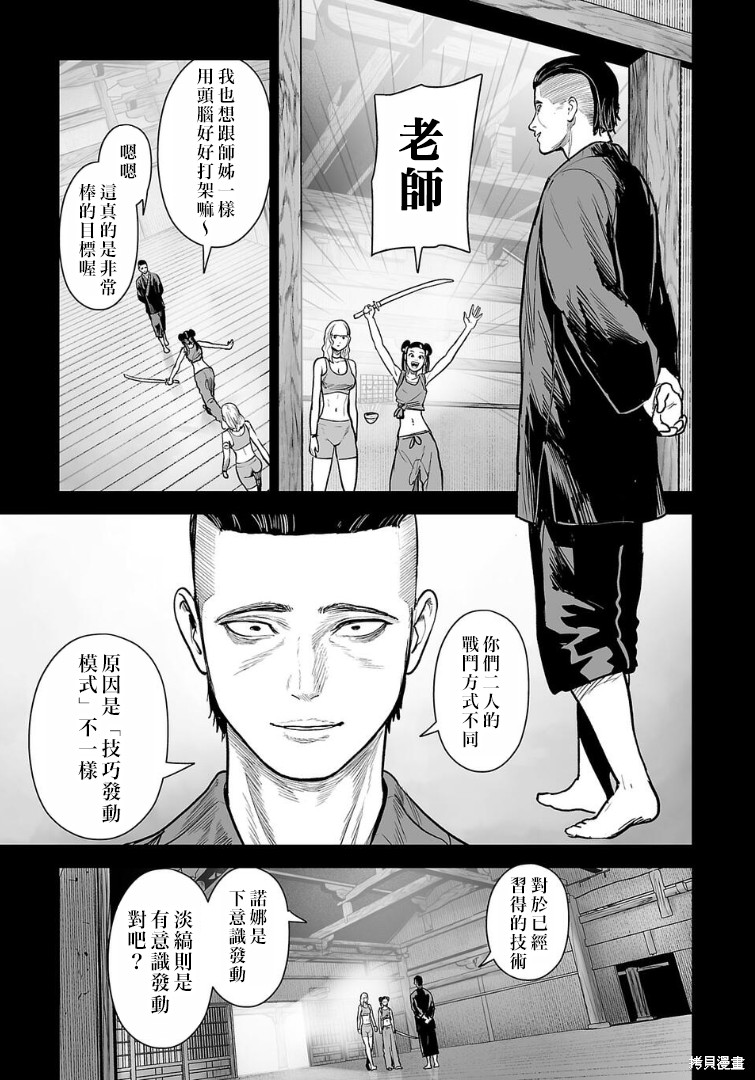 终之退魔师第283话在线观看 - 第6张