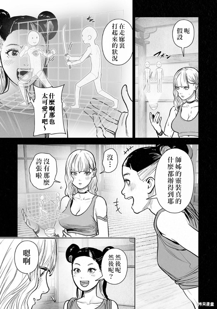 终之退魔师第283话在线观看 - 第4张