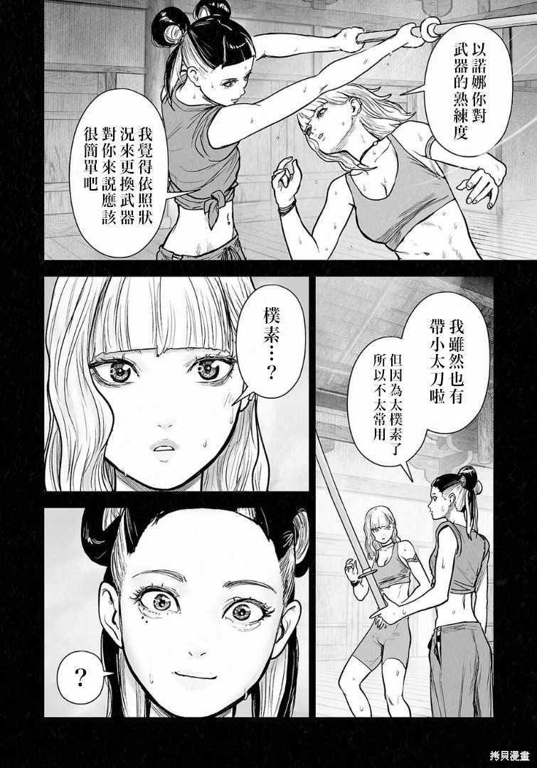 终之退魔师第283话在线观看 - 第3张