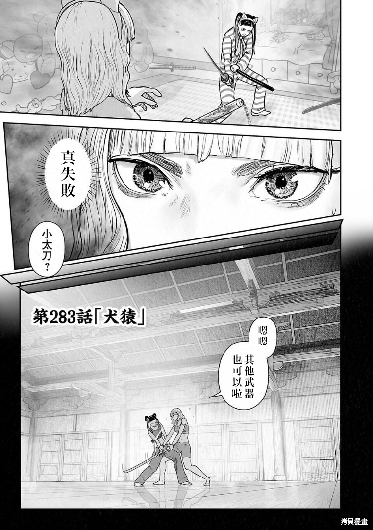终之退魔师第283话在线观看 - 第2张
