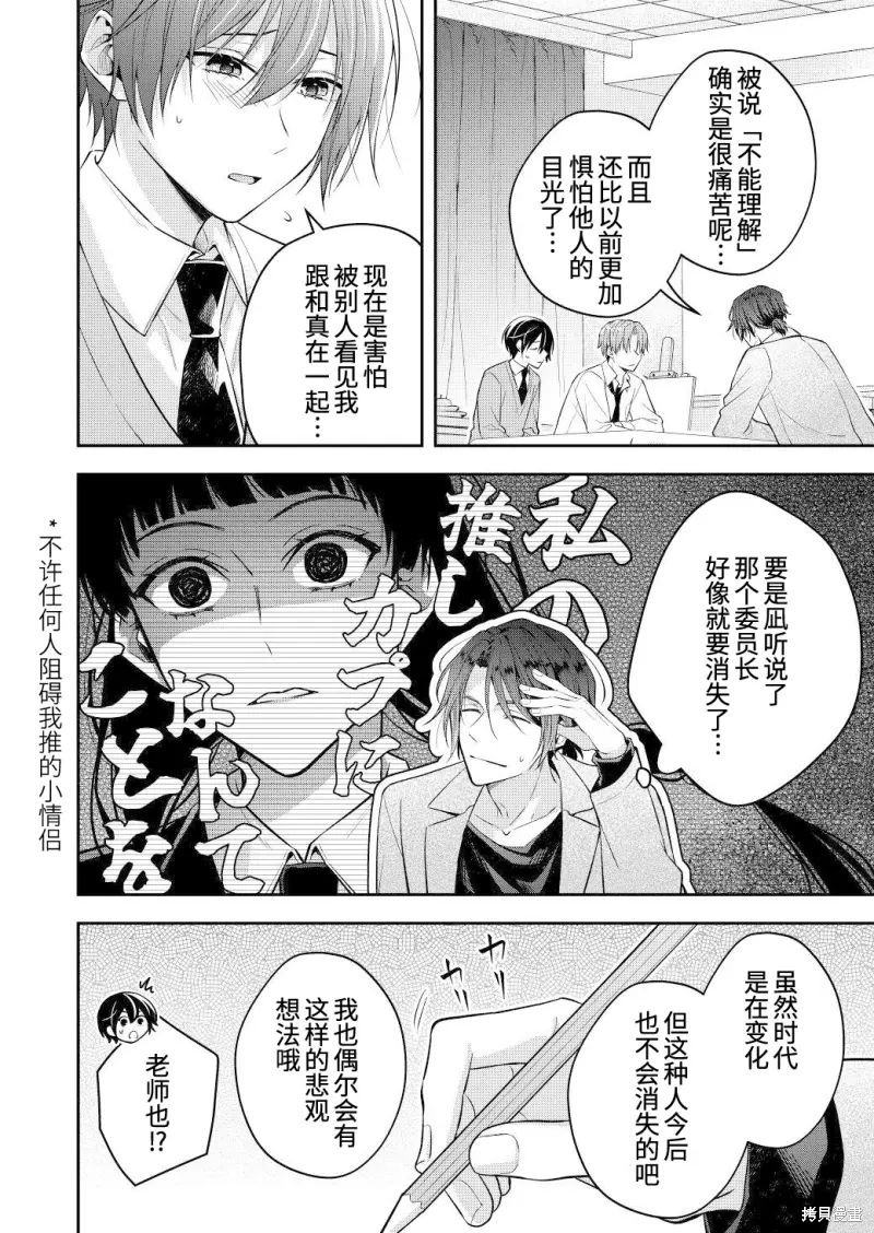 不再只是朋友的瞬间第124话在线观看 - 第6张