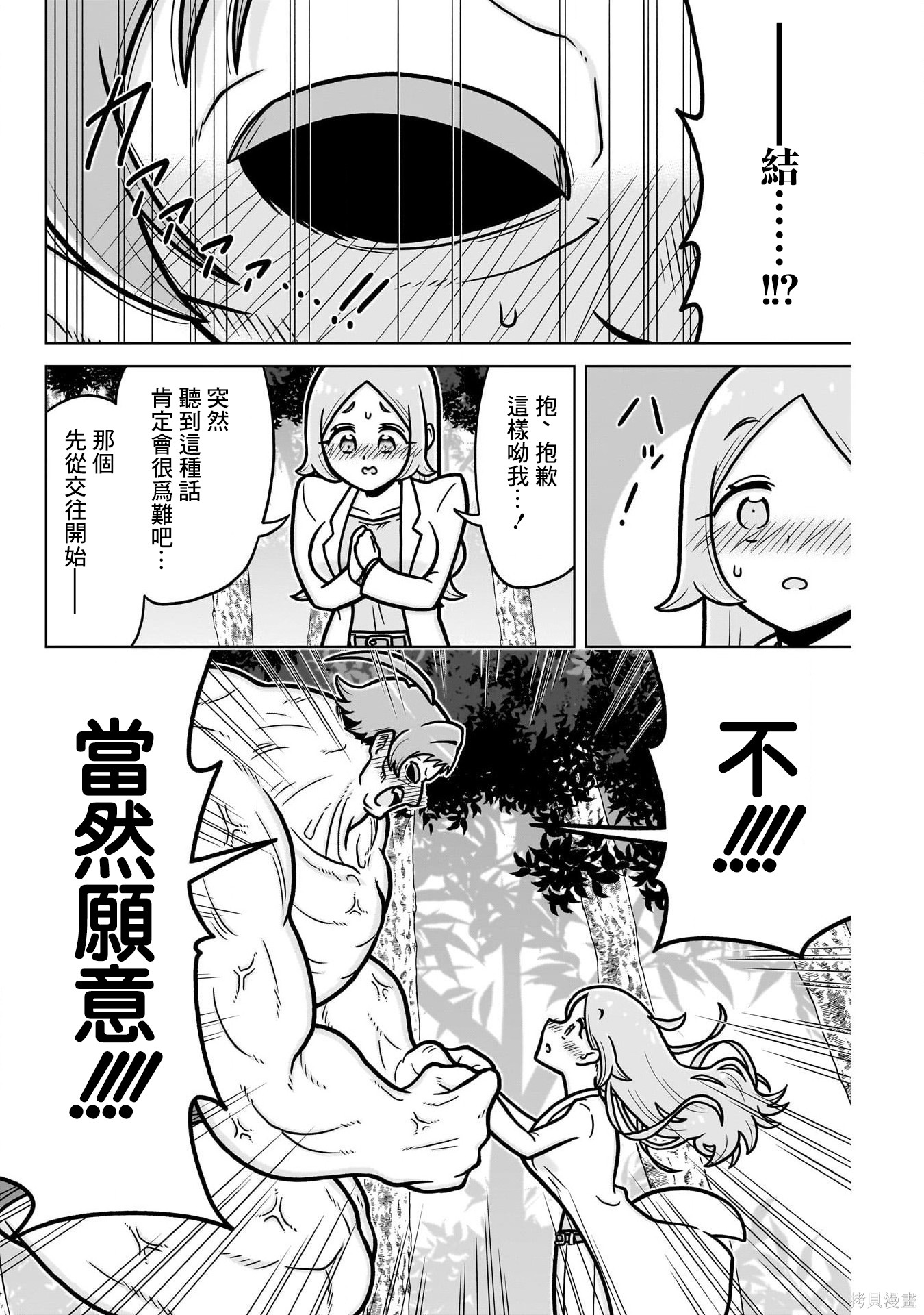 超超超超喜欢你的一百个女孩子番外2在线观看 - 第14张