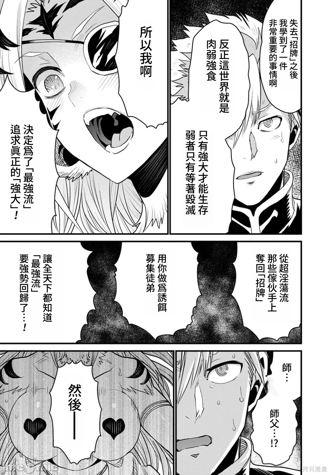 彼得·格里尔的贤者时间第42话在线观看 - 第23张