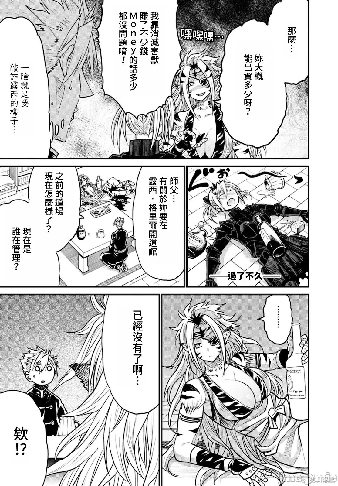 彼得·格里尔的贤者时间第42话在线观看 - 第19张