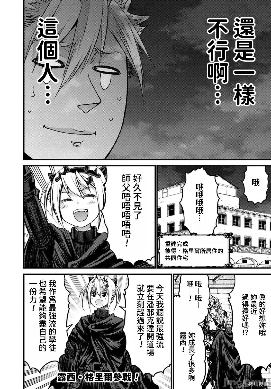 彼得·格里尔的贤者时间第42话在线观看 - 第18张