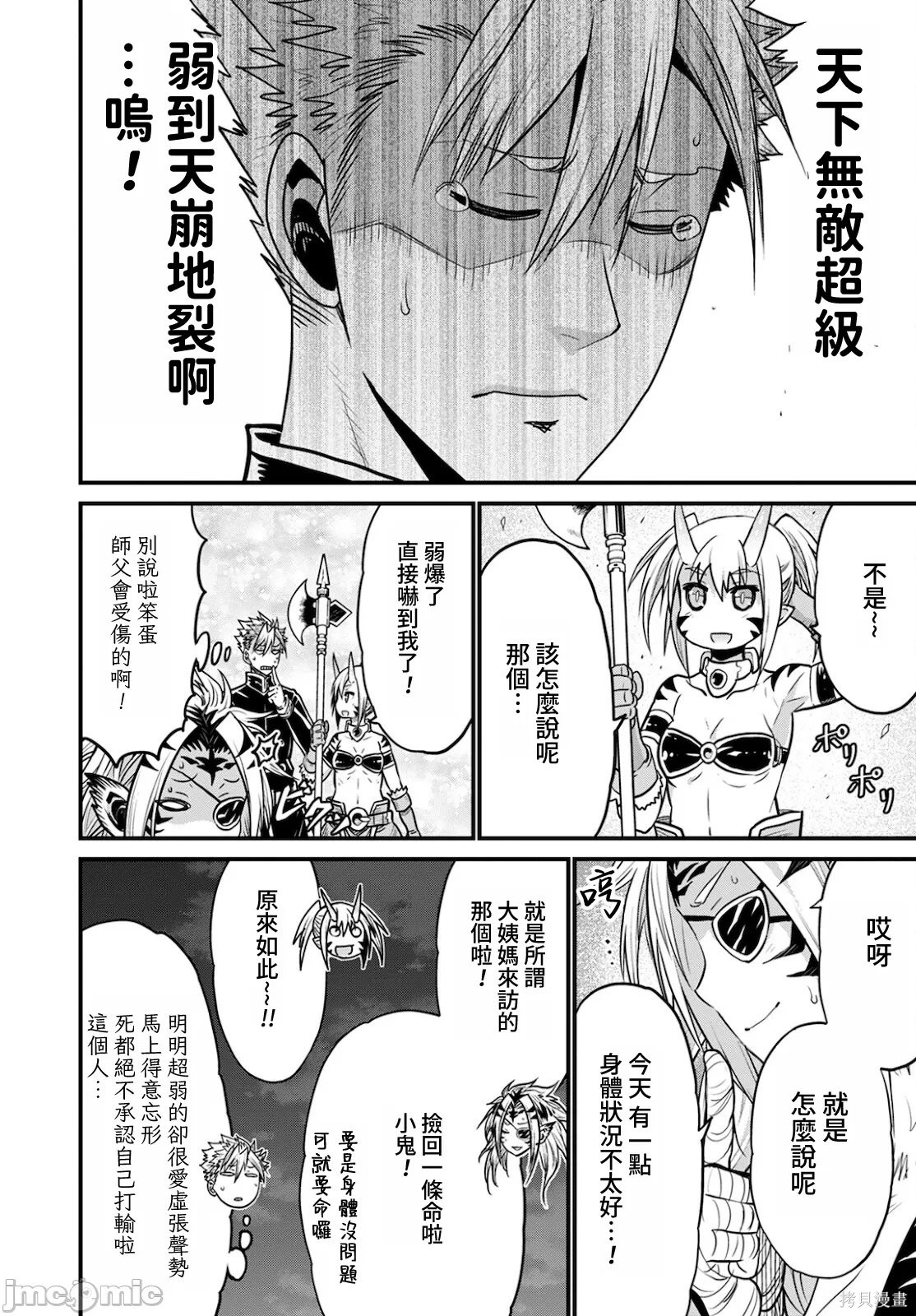 彼得·格里尔的贤者时间第42话在线观看 - 第16张