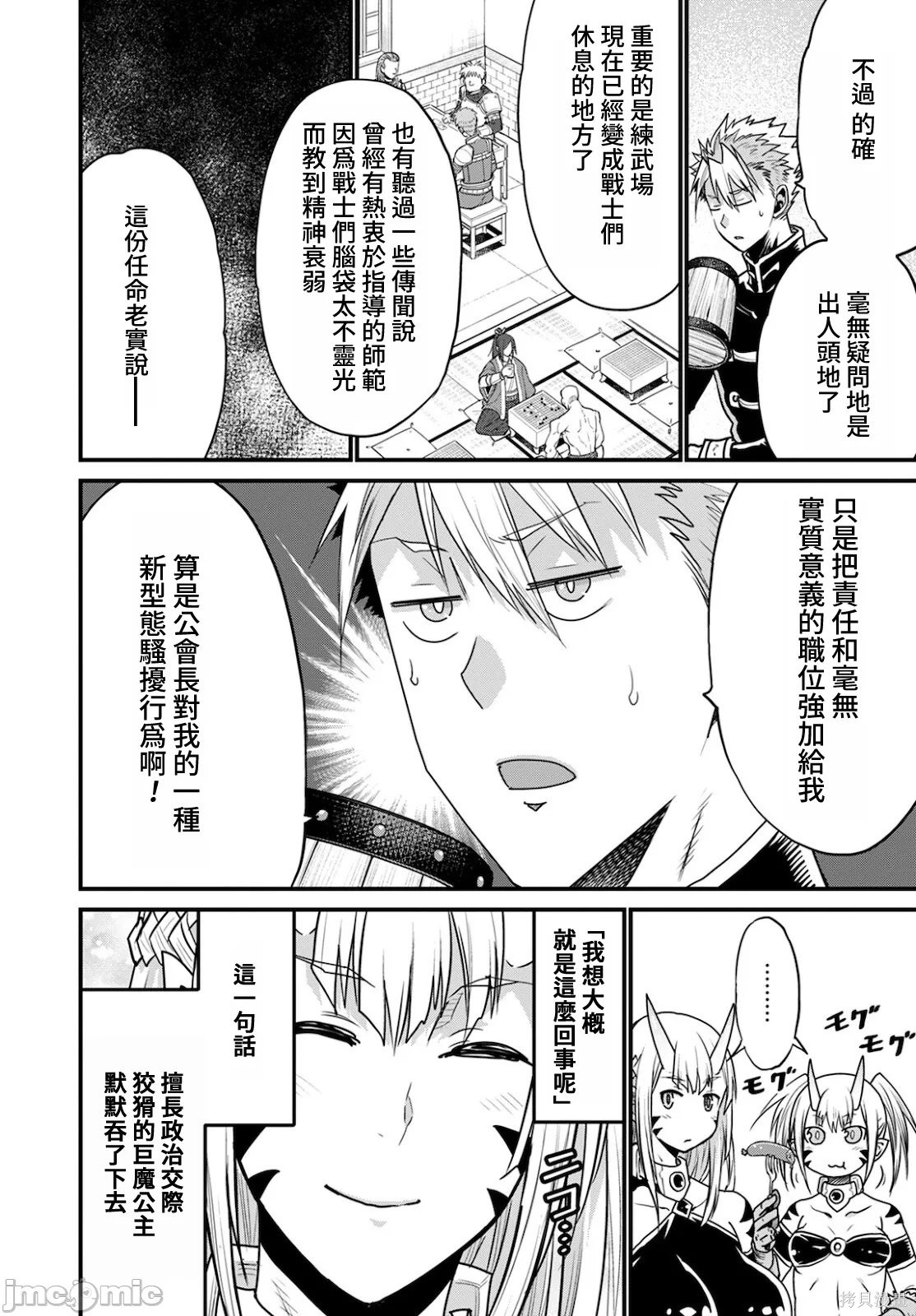 彼得·格里尔的贤者时间第42话在线观看 - 第8张