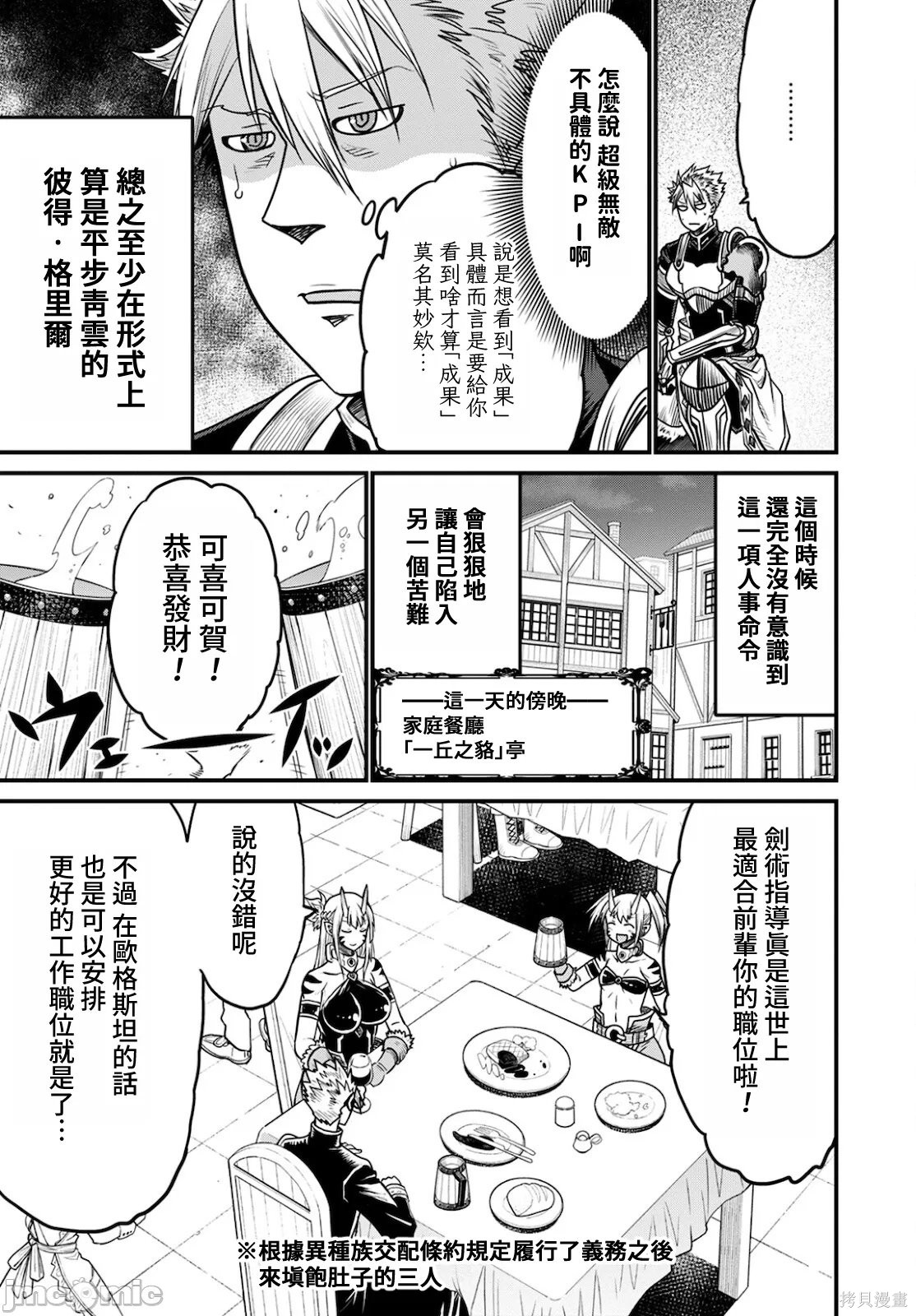彼得·格里尔的贤者时间第42话在线观看 - 第7张