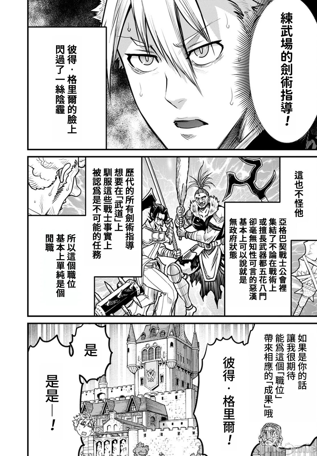 彼得·格里尔的贤者时间第42话在线观看 - 第6张