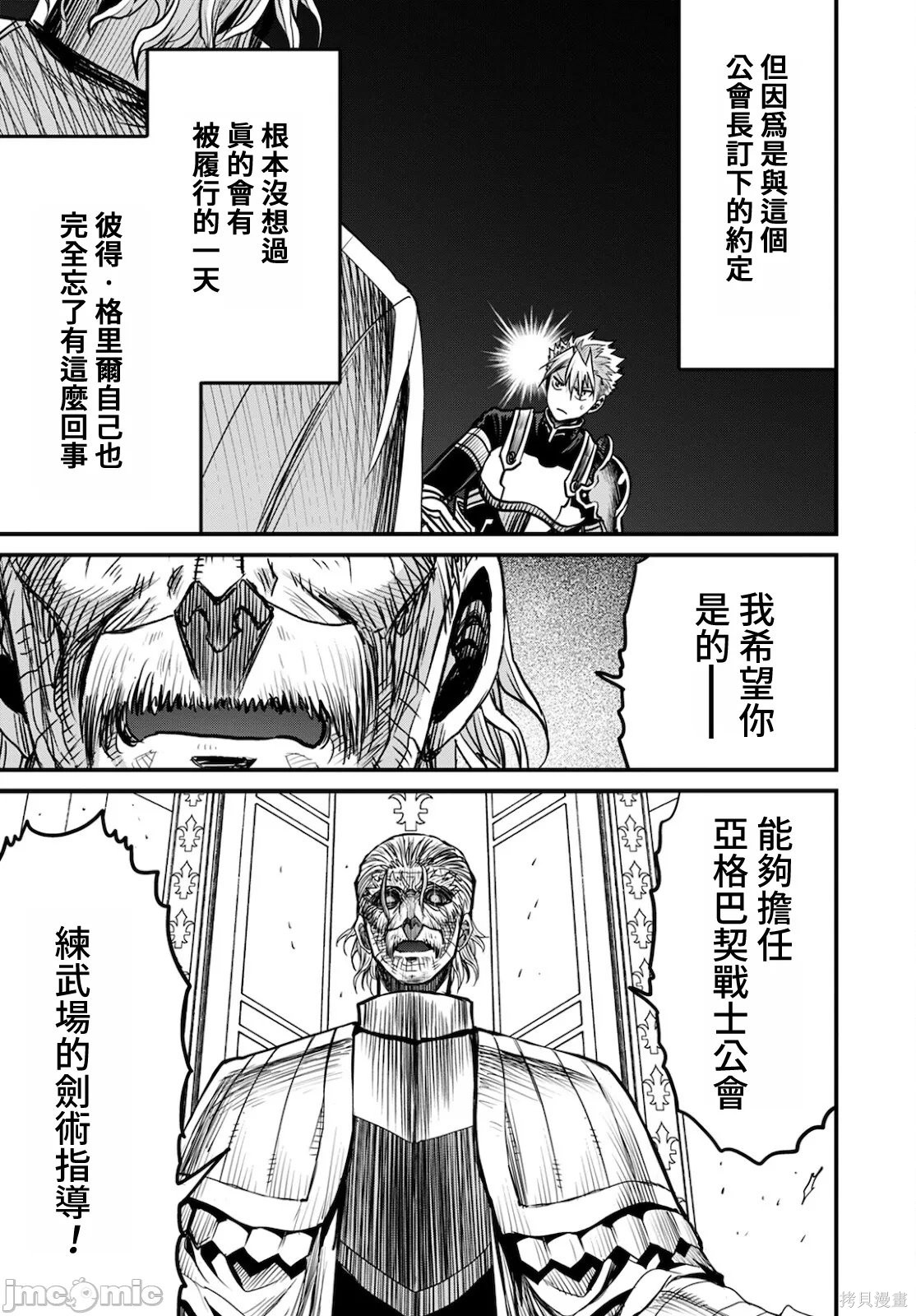 彼得·格里尔的贤者时间第42话在线观看 - 第5张