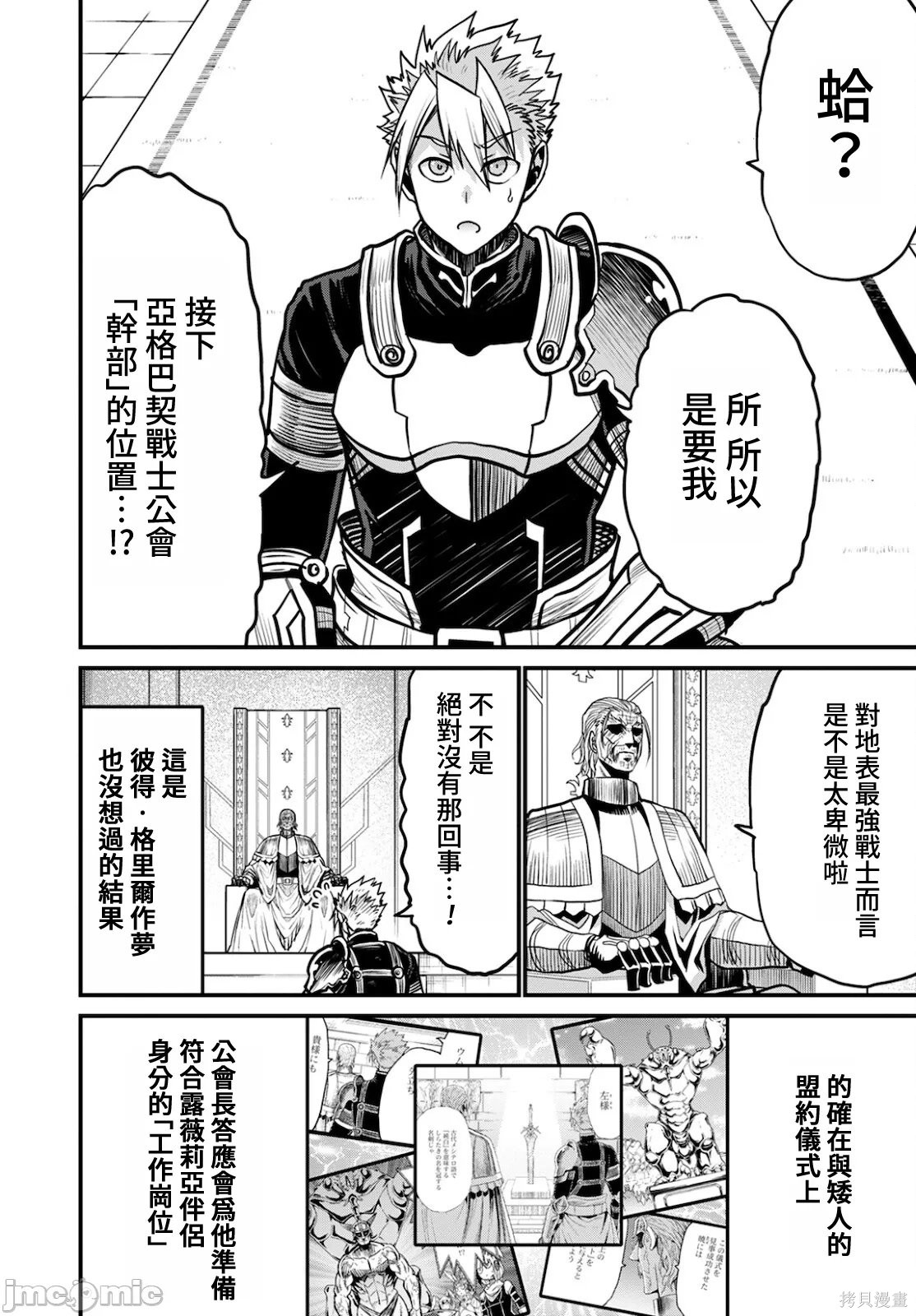 彼得·格里尔的贤者时间第42话在线观看 - 第4张