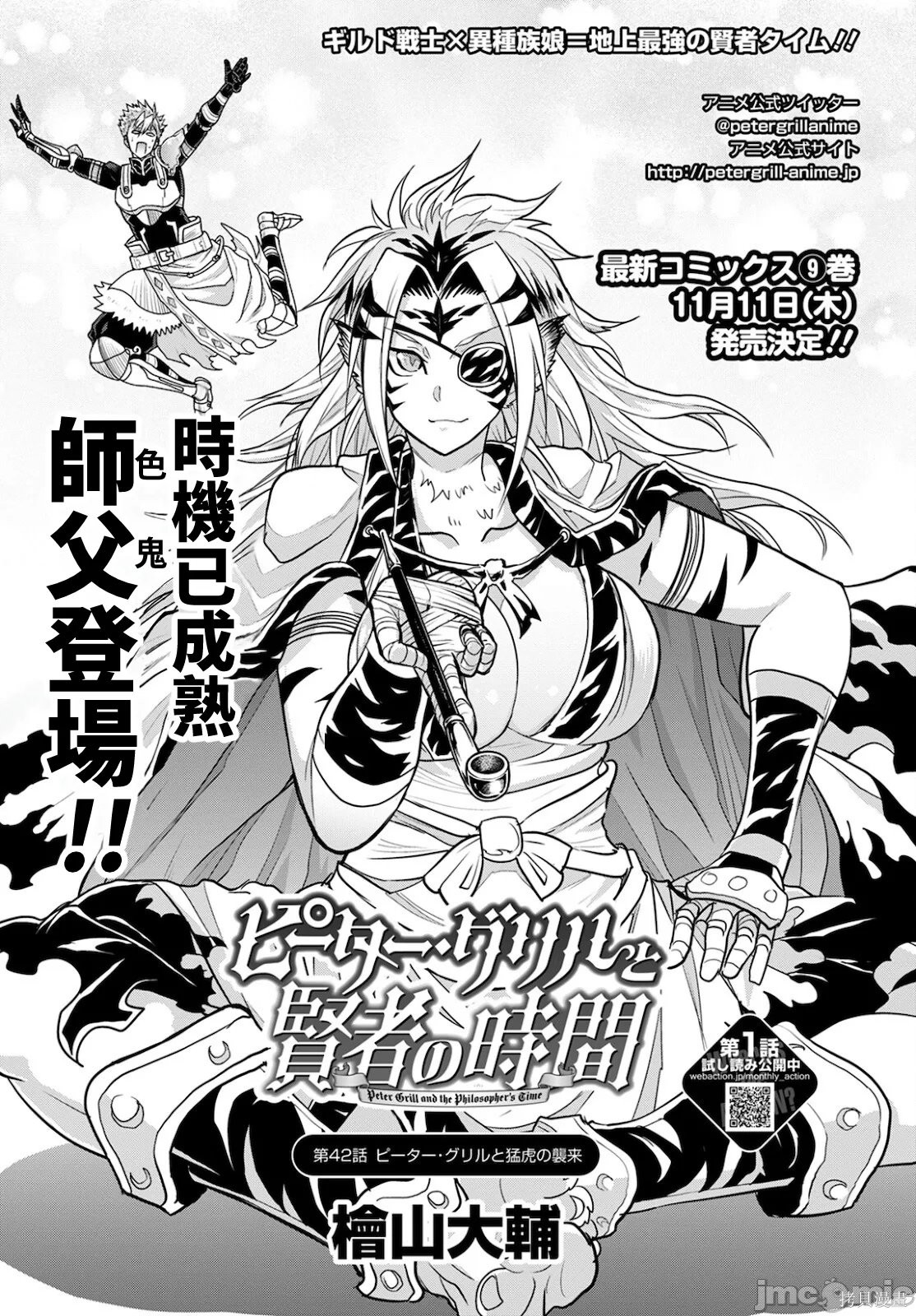 彼得·格里尔的贤者时间第42话在线观看 - 第3张
