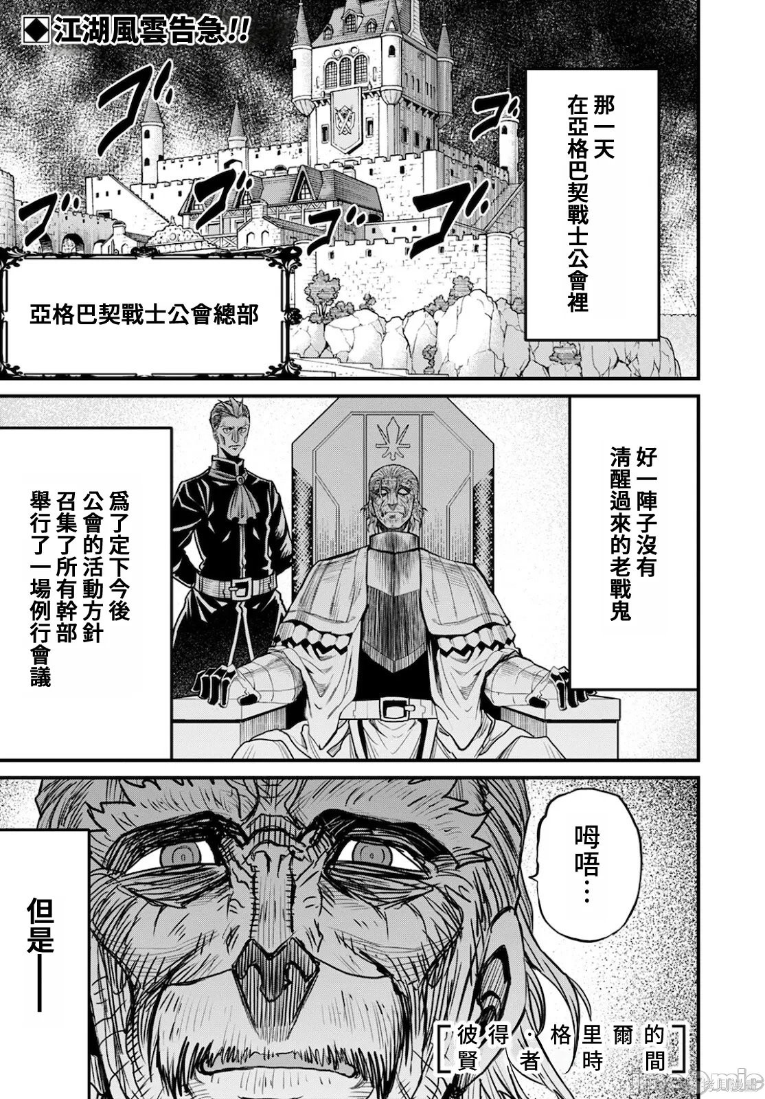 彼得·格里尔的贤者时间第42话在线观看 - 第1张