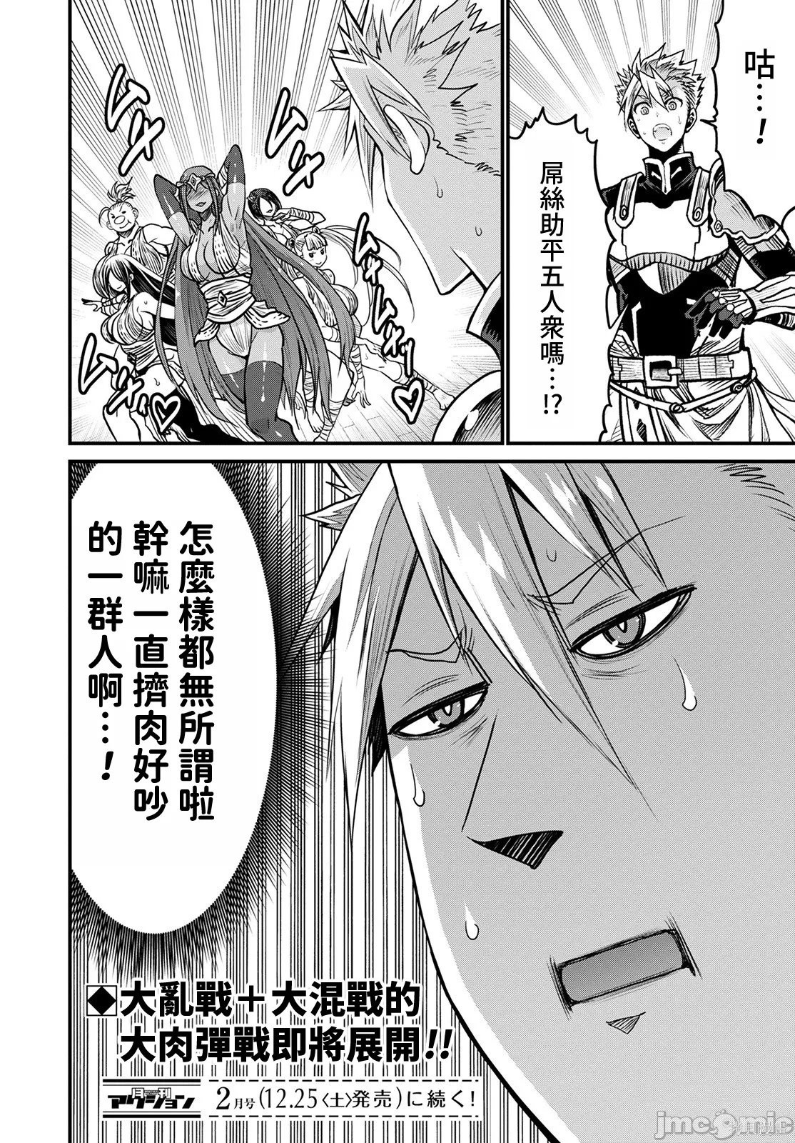 彼得·格里尔的贤者时间第43话在线观看 - 第35张